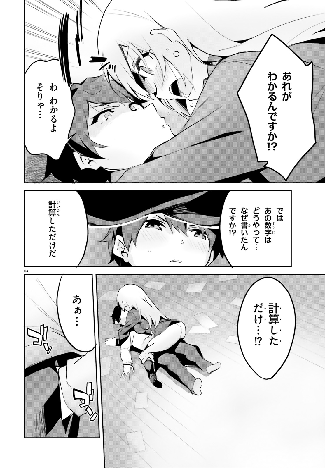 SUUJI DE SUKUU! JYAKUSHOU KOKKA (MANGA) - raw - Chapter 2 - https://jpdd.ccdd.to/JPDD/suujidesukuujyakushoukokkamanga/104909/lyeucvevw2q.jpg