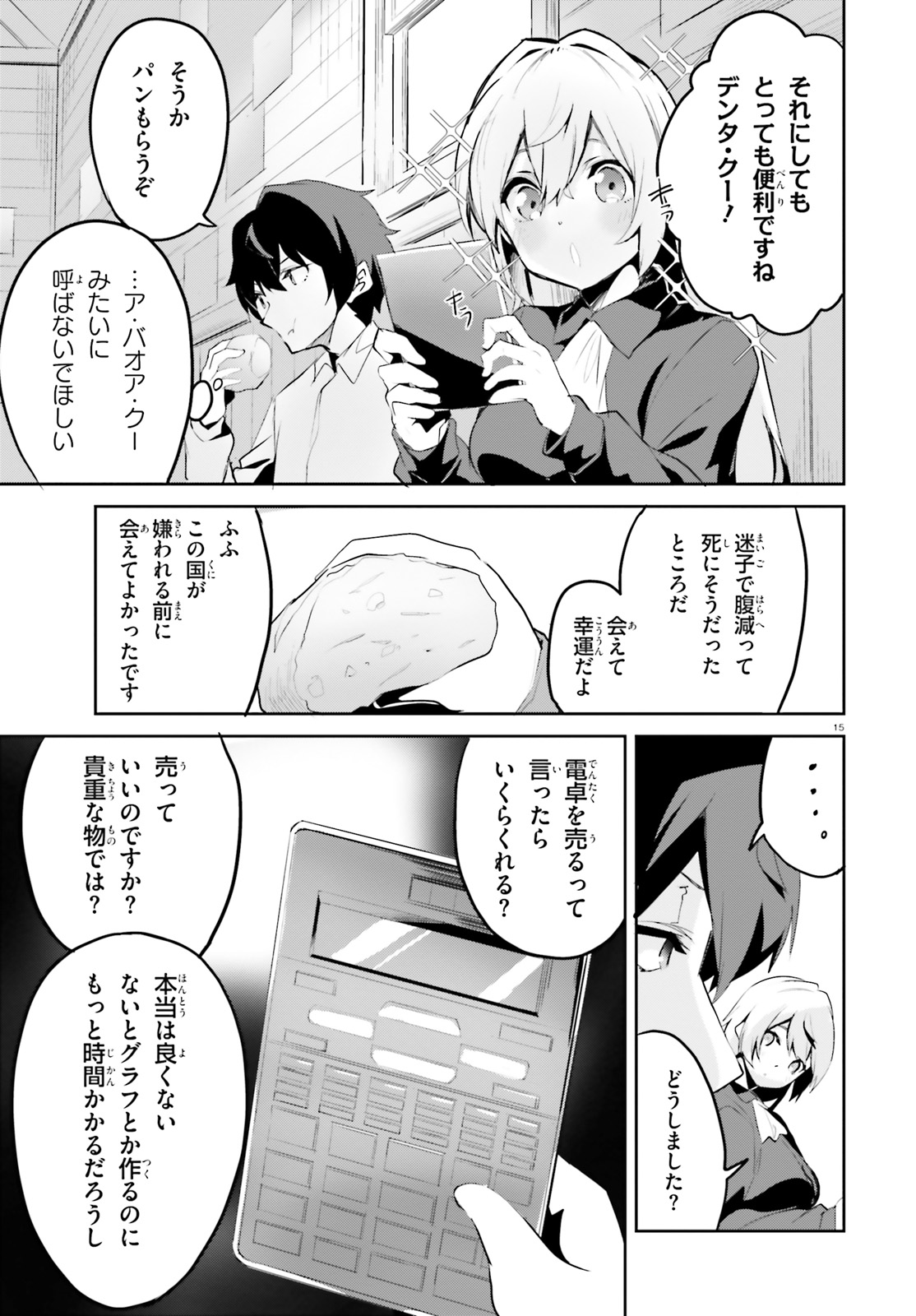 SUUJI DE SUKUU! JYAKUSHOU KOKKA (MANGA) - raw - Chapter 2 - https://jpdd.ccdd.to/JPDD/suujidesukuujyakushoukokkamanga/104909/o00uyikosux.jpg