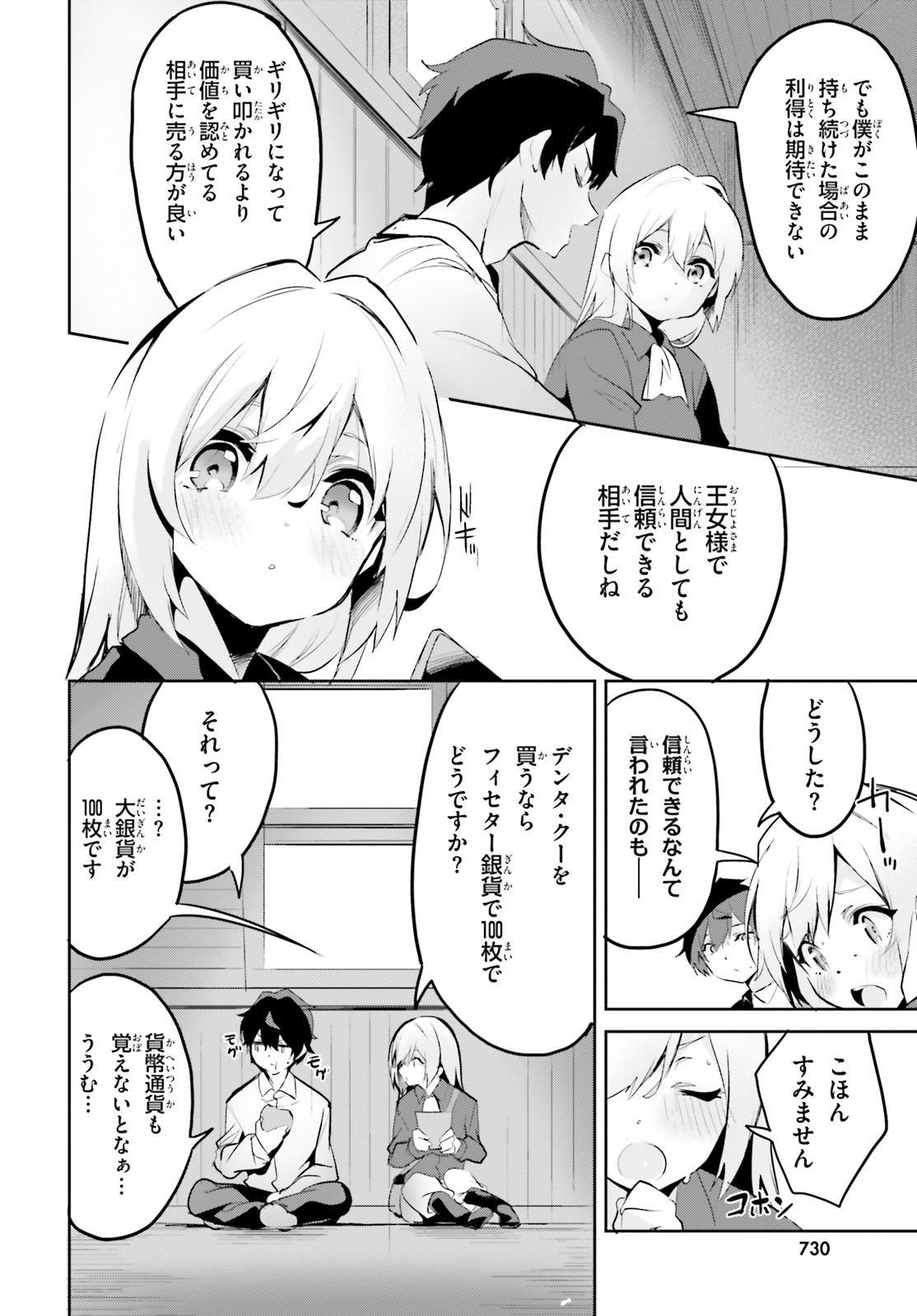 SUUJI DE SUKUU! JYAKUSHOU KOKKA (MANGA) - raw - Chapter 2 - https://jpdd.ccdd.to/JPDD/suujidesukuujyakushoukokkamanga/104909/p5ktma1mofk.jpg