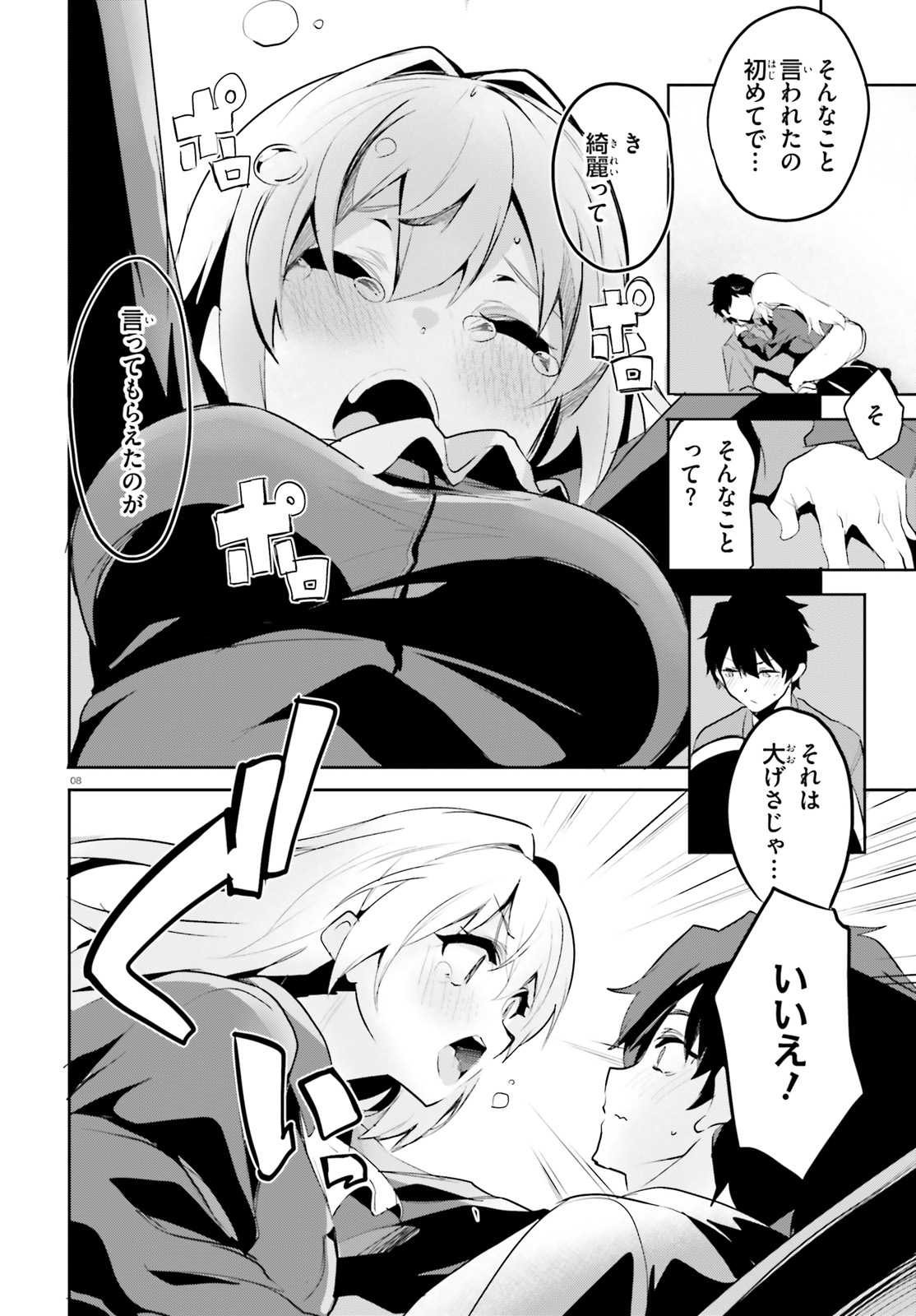SUUJI DE SUKUU! JYAKUSHOU KOKKA (MANGA) - raw - Chapter 2 - https://jpdd.ccdd.to/JPDD/suujidesukuujyakushoukokkamanga/104909/vxmoo1n5yop.jpg