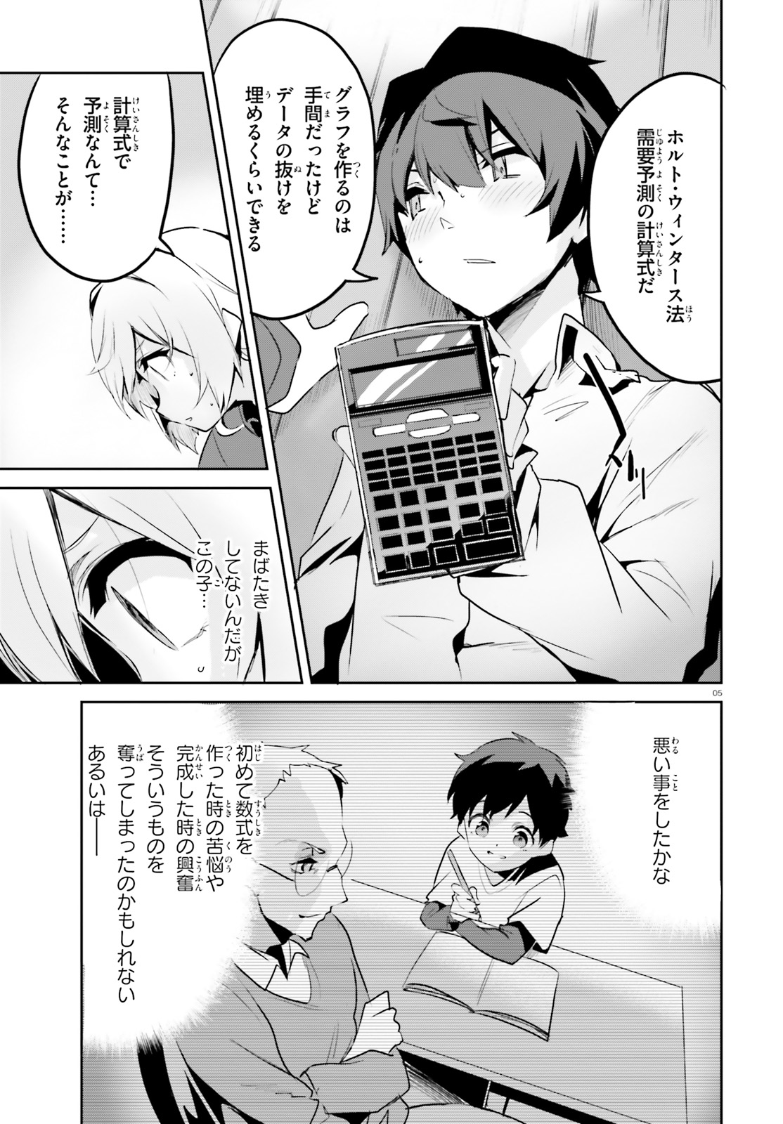 SUUJI DE SUKUU! JYAKUSHOU KOKKA (MANGA) - raw - Chapter 2 - https://jpdd.ccdd.to/JPDD/suujidesukuujyakushoukokkamanga/104909/wsa34ai3jaw.jpg