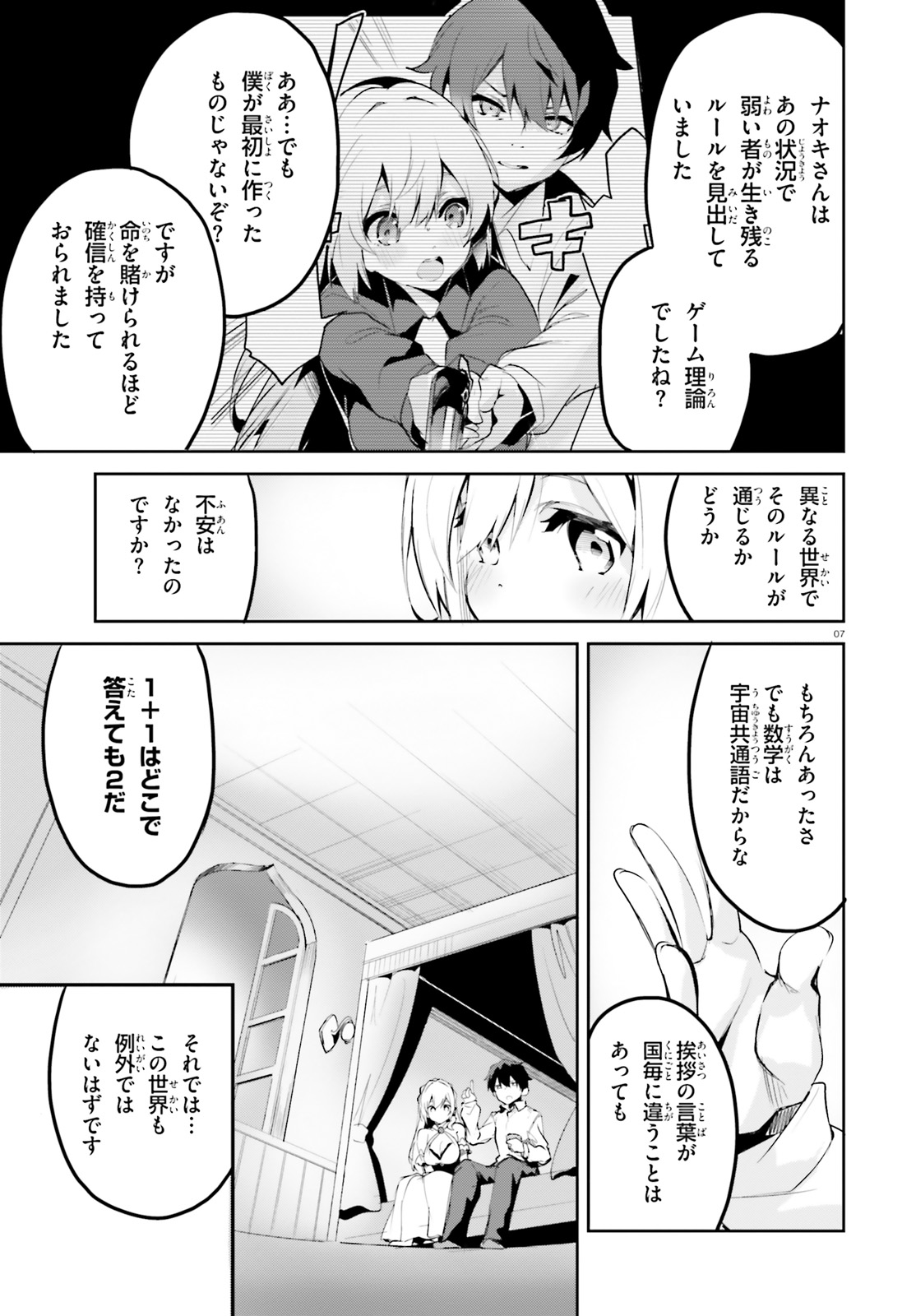 SUUJI DE SUKUU! JYAKUSHOU KOKKA (MANGA) - raw - Chapter 3 - https://jpdd.ccdd.to/JPDD/suujidesukuujyakushoukokkamanga/106791/2pf3wgcwxtz.jpg