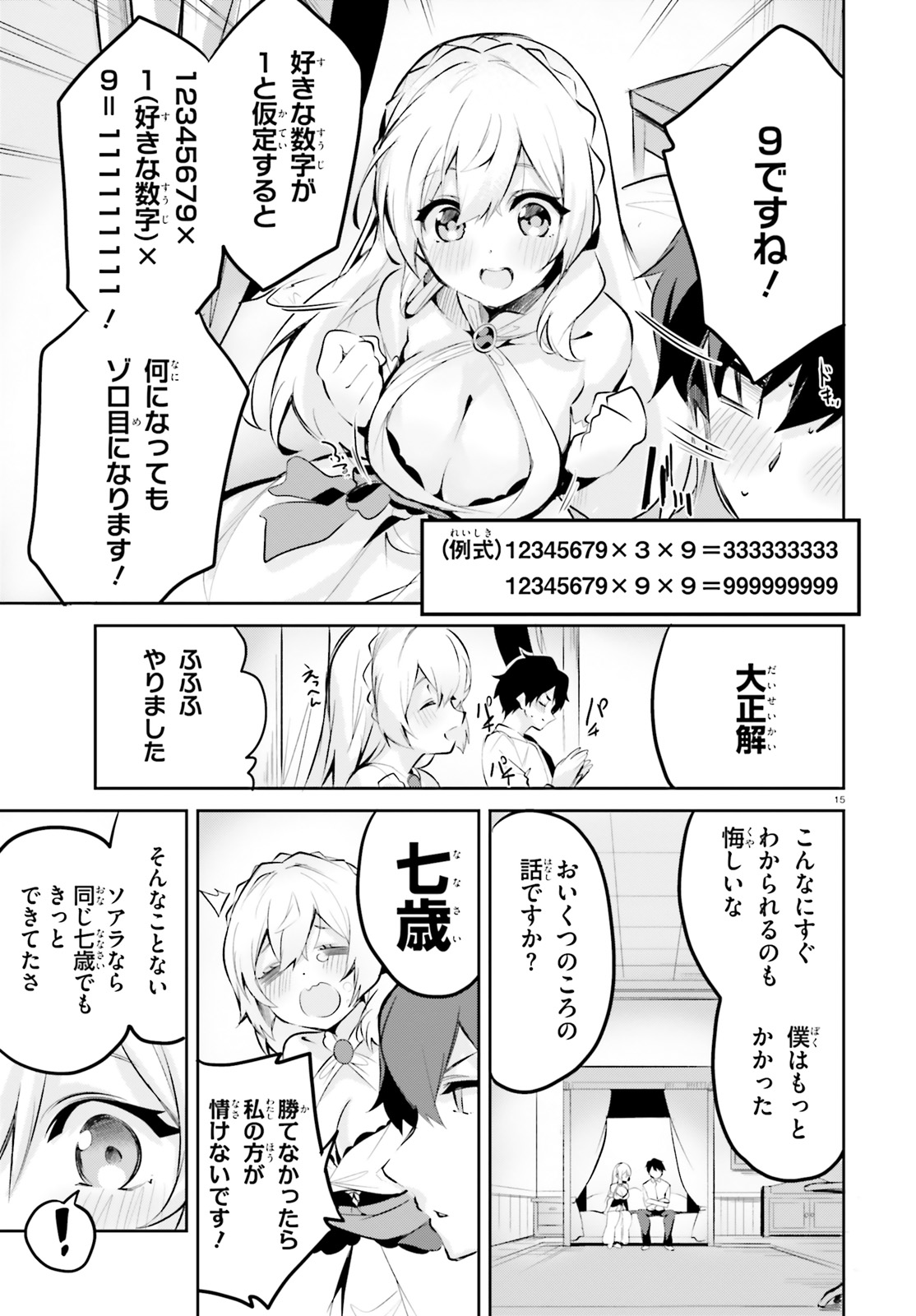 SUUJI DE SUKUU! JYAKUSHOU KOKKA (MANGA) - raw - Chapter 3 - https://jpdd.ccdd.to/JPDD/suujidesukuujyakushoukokkamanga/106791/3zyrails3a5.jpg
