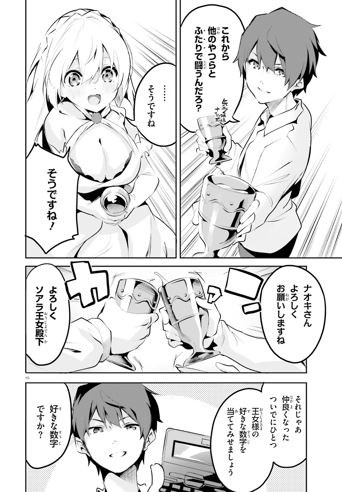 SUUJI DE SUKUU! JYAKUSHOU KOKKA (MANGA) - raw - Chapter 3 - https://jpdd.ccdd.to/JPDD/suujidesukuujyakushoukokkamanga/106791/bp05eafaofr.jpg
