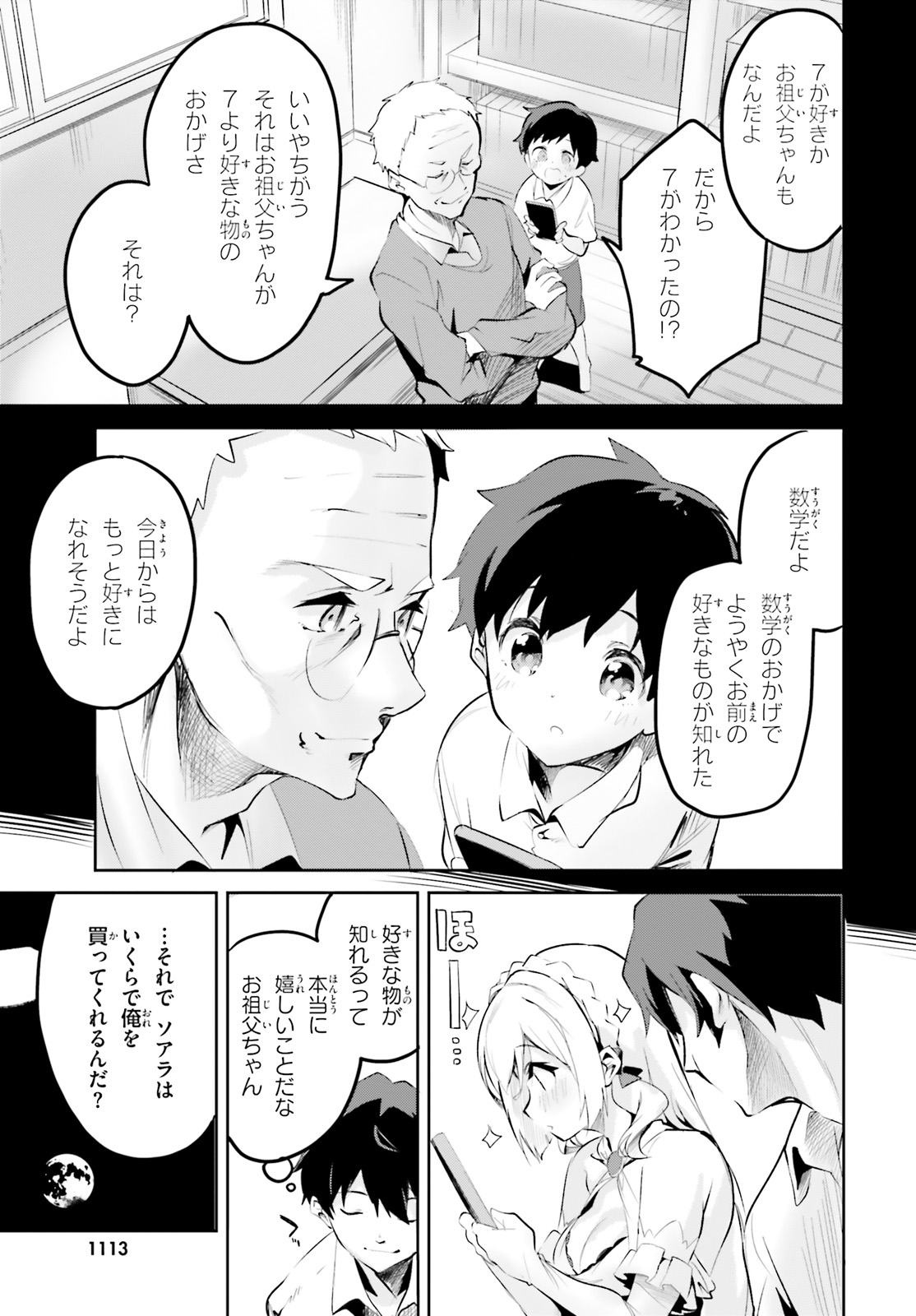 SUUJI DE SUKUU! JYAKUSHOU KOKKA (MANGA) - raw - Chapter 3 - https://jpdd.ccdd.to/JPDD/suujidesukuujyakushoukokkamanga/106791/bwsurq2xst0.jpg