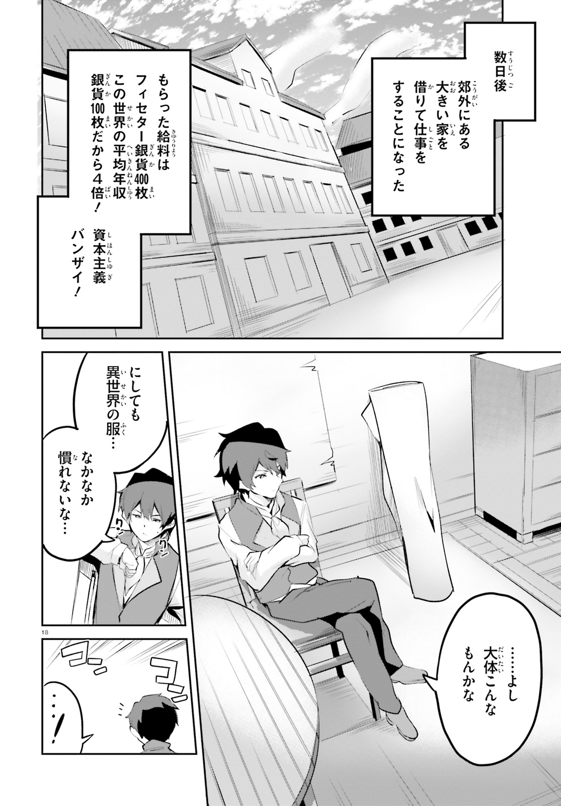 SUUJI DE SUKUU! JYAKUSHOU KOKKA (MANGA) - raw - Chapter 3 - https://jpdd.ccdd.to/JPDD/suujidesukuujyakushoukokkamanga/106791/cbqo11wjtjr.jpg
