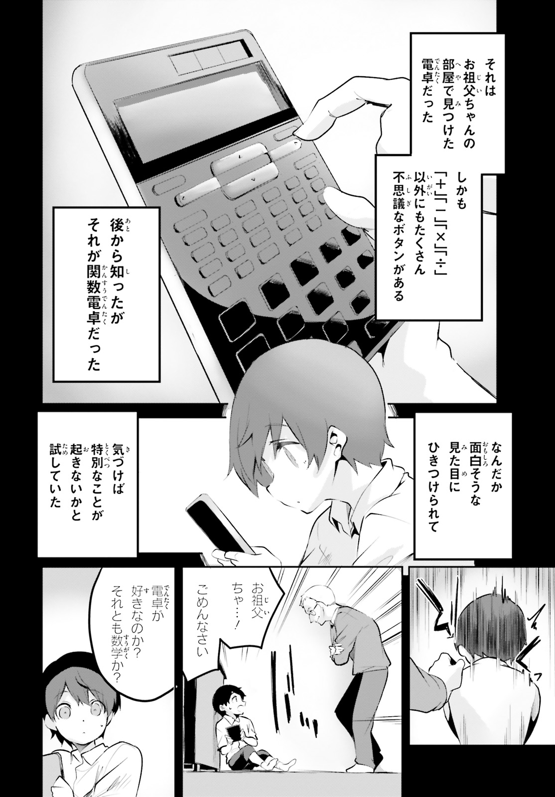 SUUJI DE SUKUU! JYAKUSHOU KOKKA (MANGA) - raw - Chapter 3 - https://jpdd.ccdd.to/JPDD/suujidesukuujyakushoukokkamanga/106791/cf4ioolguoq.jpg