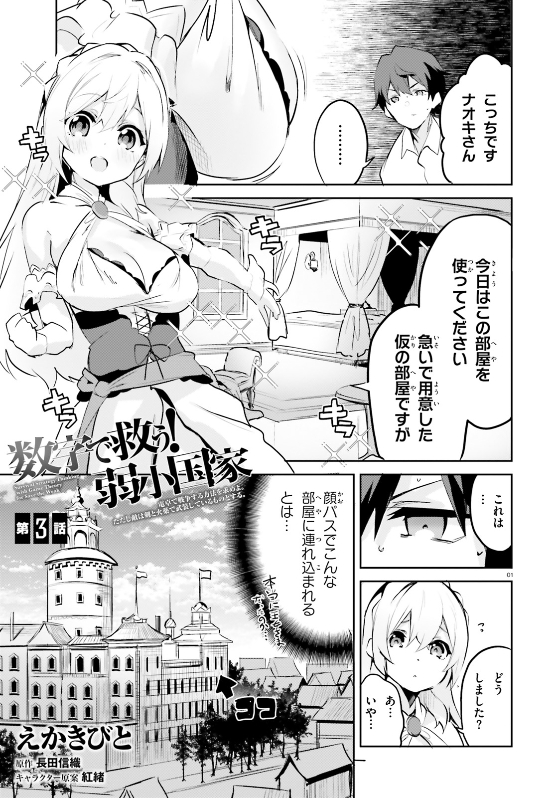 SUUJI DE SUKUU! JYAKUSHOU KOKKA (MANGA) - raw - Chapter 3 - https://jpdd.ccdd.to/JPDD/suujidesukuujyakushoukokkamanga/106791/euztaex0l14.jpg