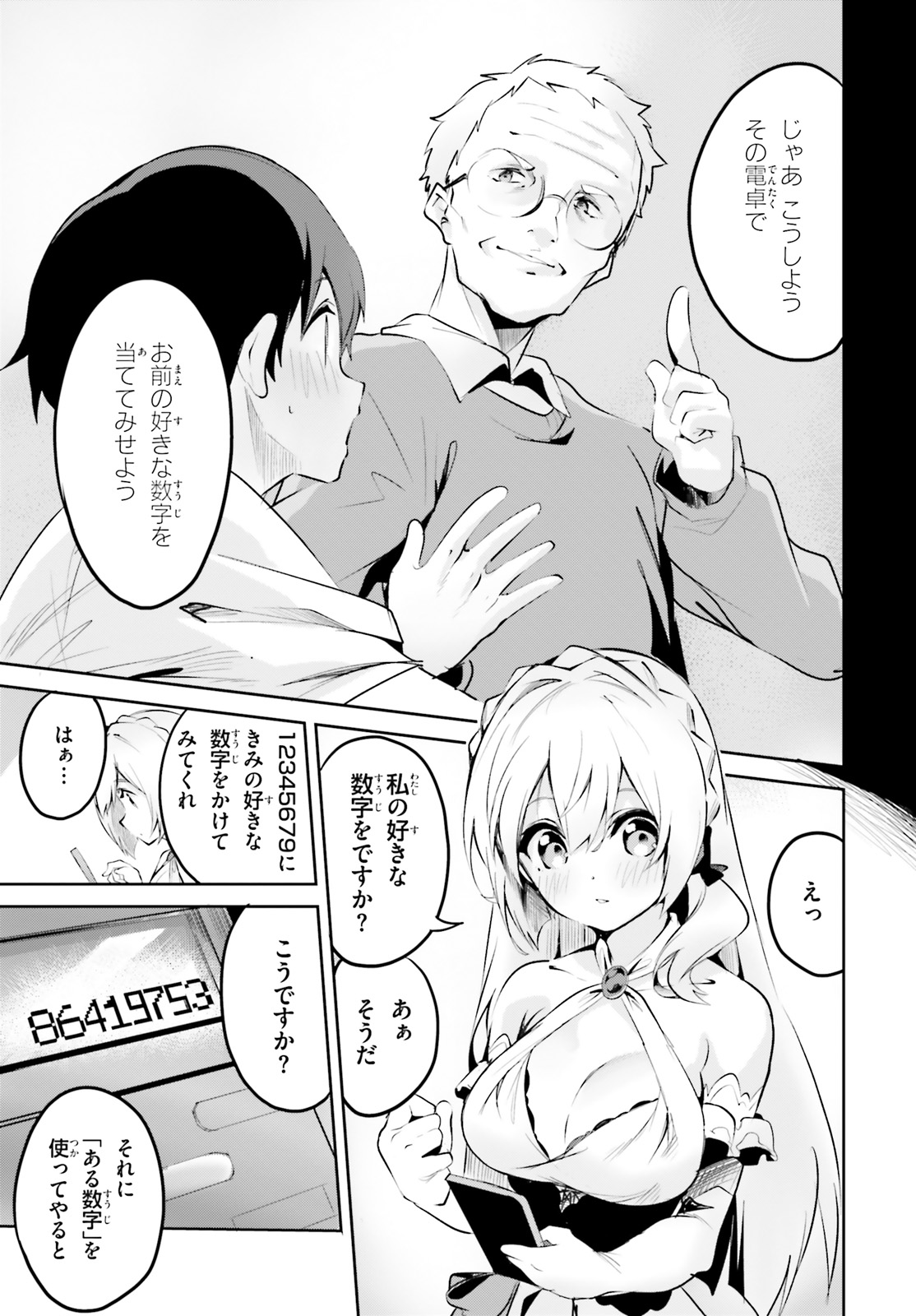 SUUJI DE SUKUU! JYAKUSHOU KOKKA (MANGA) - raw - Chapter 3 - https://jpdd.ccdd.to/JPDD/suujidesukuujyakushoukokkamanga/106791/f5z2exxkpzm.jpg
