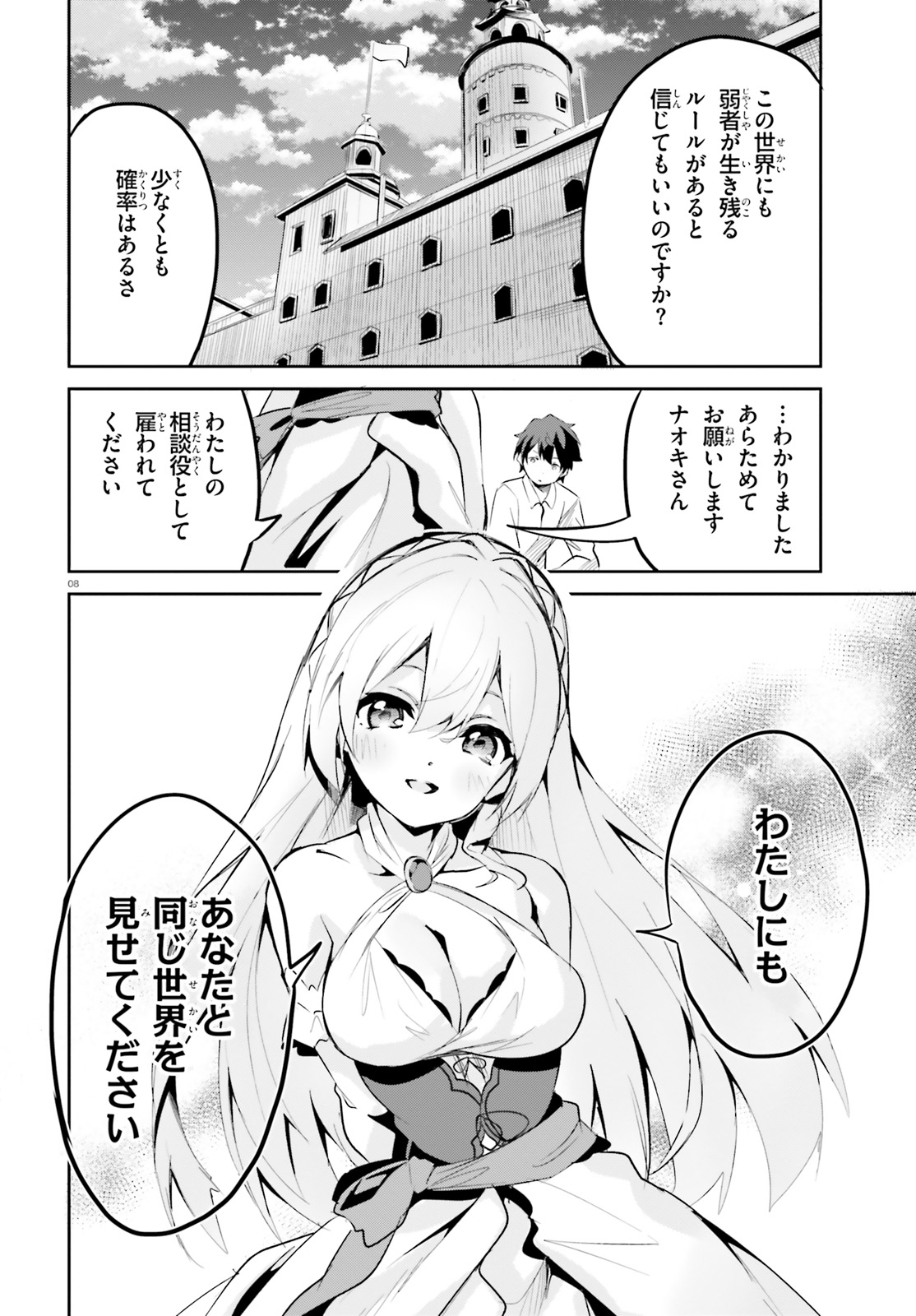 SUUJI DE SUKUU! JYAKUSHOU KOKKA (MANGA) - raw - Chapter 3 - https://jpdd.ccdd.to/JPDD/suujidesukuujyakushoukokkamanga/106791/h0xawhzbru2.jpg