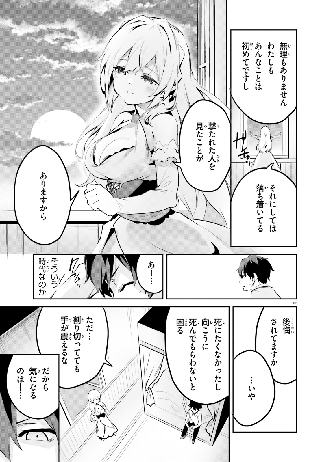 SUUJI DE SUKUU! JYAKUSHOU KOKKA (MANGA) - raw - Chapter 3 - https://jpdd.ccdd.to/JPDD/suujidesukuujyakushoukokkamanga/106791/l4ex1cppy0e.jpg