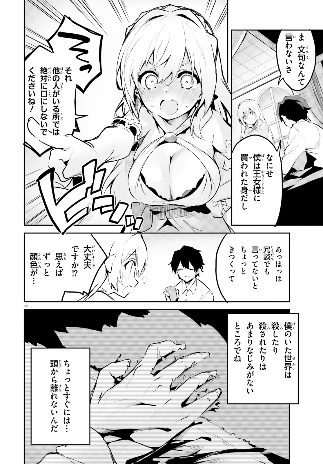 SUUJI DE SUKUU! JYAKUSHOU KOKKA (MANGA) - raw - Chapter 3 - https://jpdd.ccdd.to/JPDD/suujidesukuujyakushoukokkamanga/106791/og3pgtcfgel.jpg