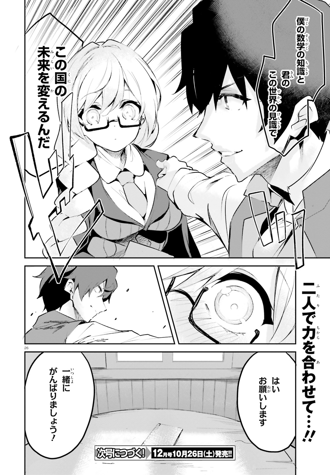 SUUJI DE SUKUU! JYAKUSHOU KOKKA (MANGA) - raw - Chapter 3 - https://jpdd.ccdd.to/JPDD/suujidesukuujyakushoukokkamanga/106791/trihqt2kom5.jpg