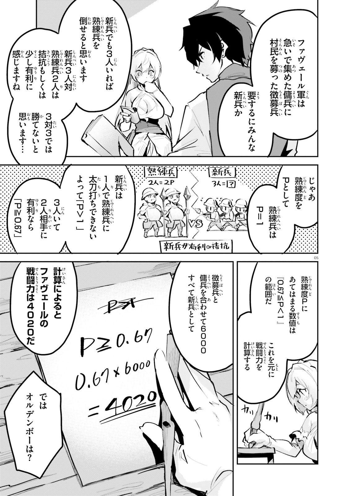 SUUJI DE SUKUU! JYAKUSHOU KOKKA (MANGA) - raw - Chapter 4 - https://jpdd.ccdd.to/JPDD/suujidesukuujyakushoukokkamanga/108773/2jyuvkycz0o.jpg