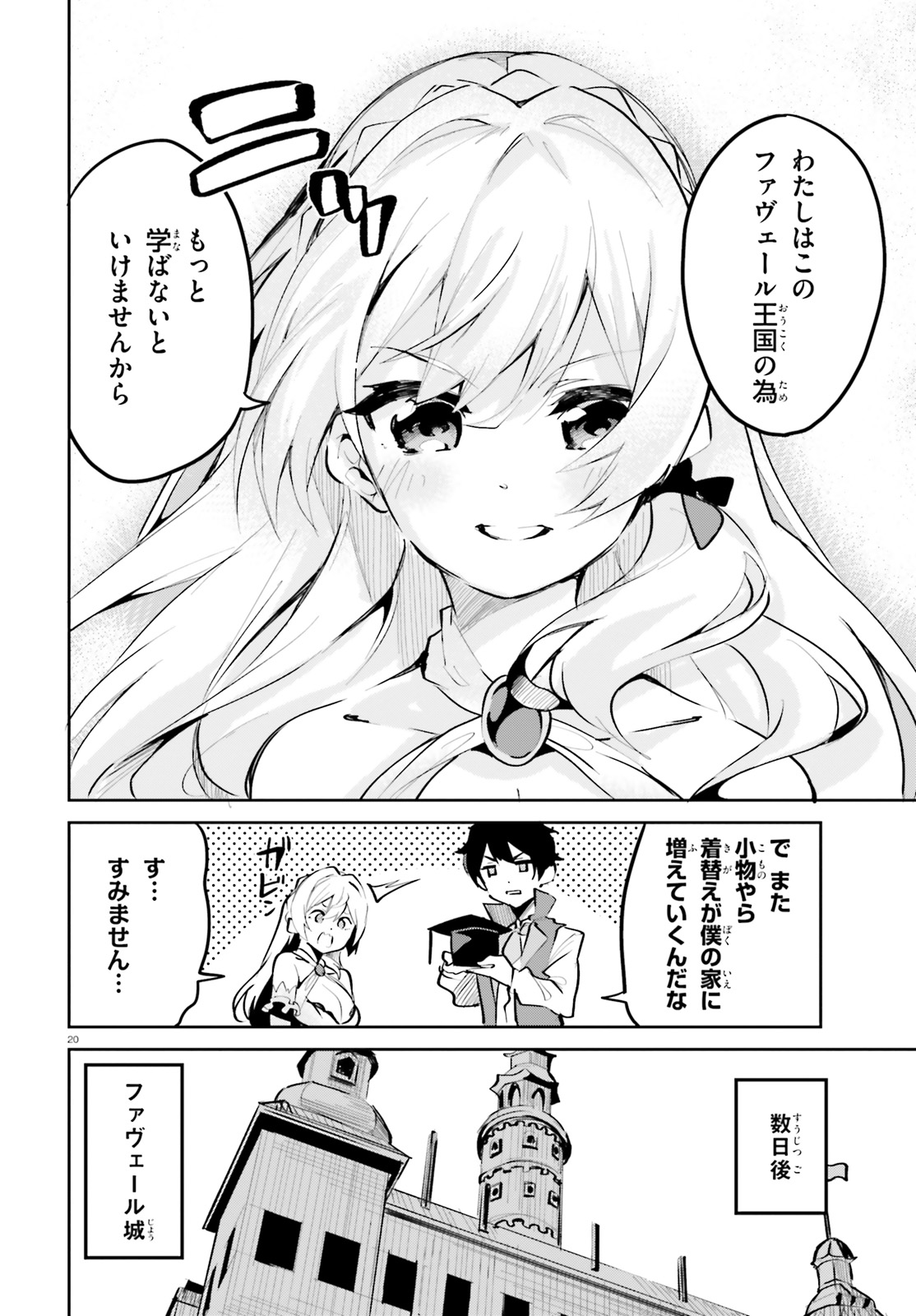 SUUJI DE SUKUU! JYAKUSHOU KOKKA (MANGA) - raw - Chapter 4 - https://jpdd.ccdd.to/JPDD/suujidesukuujyakushoukokkamanga/108773/5wardiaz3pd.jpg