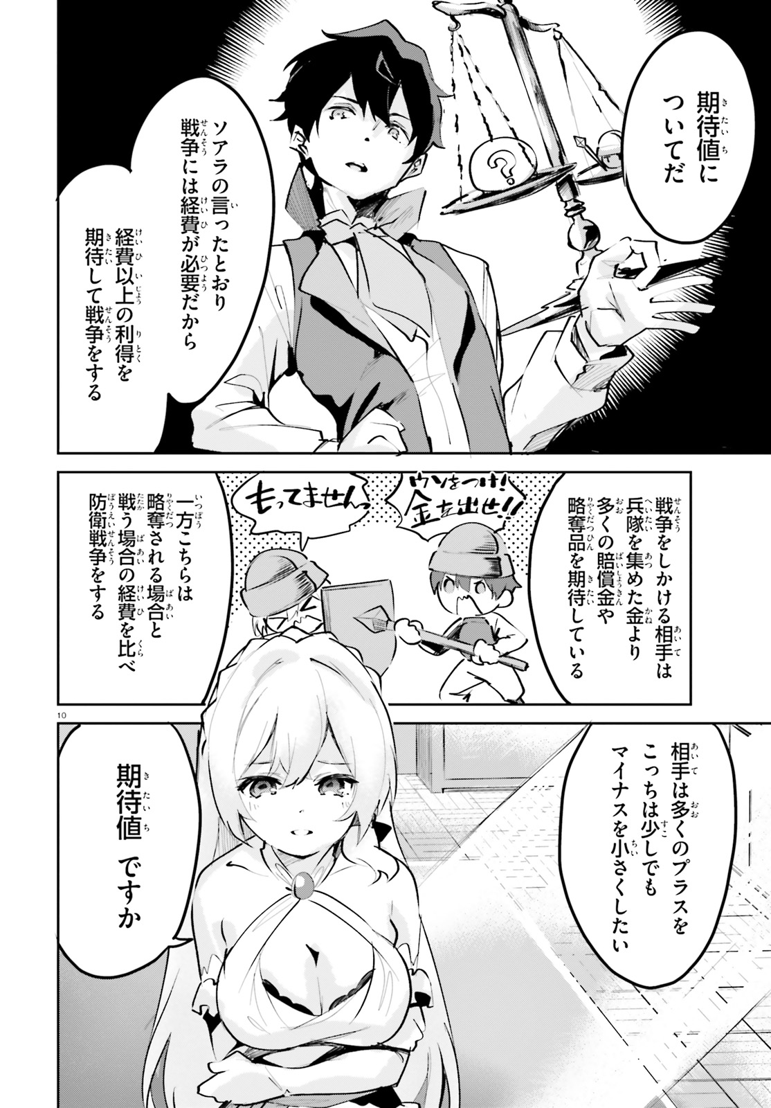 SUUJI DE SUKUU! JYAKUSHOU KOKKA (MANGA) - raw - Chapter 4 - https://jpdd.ccdd.to/JPDD/suujidesukuujyakushoukokkamanga/108773/bj4gozgafwd.jpg
