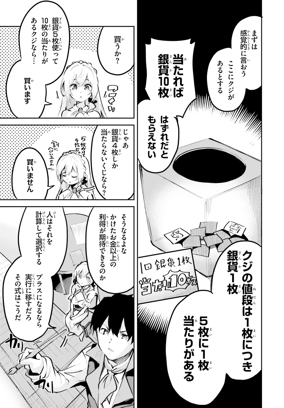 SUUJI DE SUKUU! JYAKUSHOU KOKKA (MANGA) - raw - Chapter 4 - https://jpdd.ccdd.to/JPDD/suujidesukuujyakushoukokkamanga/108773/c3t5tu3yljp.jpg