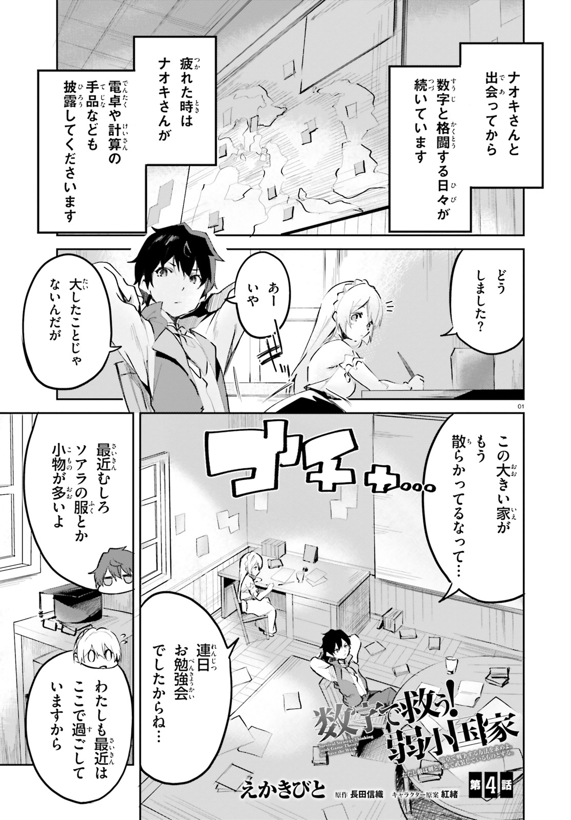 SUUJI DE SUKUU! JYAKUSHOU KOKKA (MANGA) - raw - Chapter 4 - https://jpdd.ccdd.to/JPDD/suujidesukuujyakushoukokkamanga/108773/ezfcuutxfo4.jpg