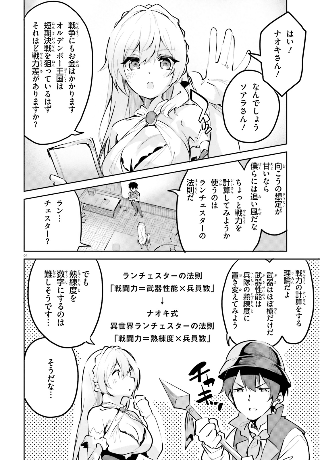 SUUJI DE SUKUU! JYAKUSHOU KOKKA (MANGA) - raw - Chapter 4 - https://jpdd.ccdd.to/JPDD/suujidesukuujyakushoukokkamanga/108773/f4oklpgqg2p.jpg