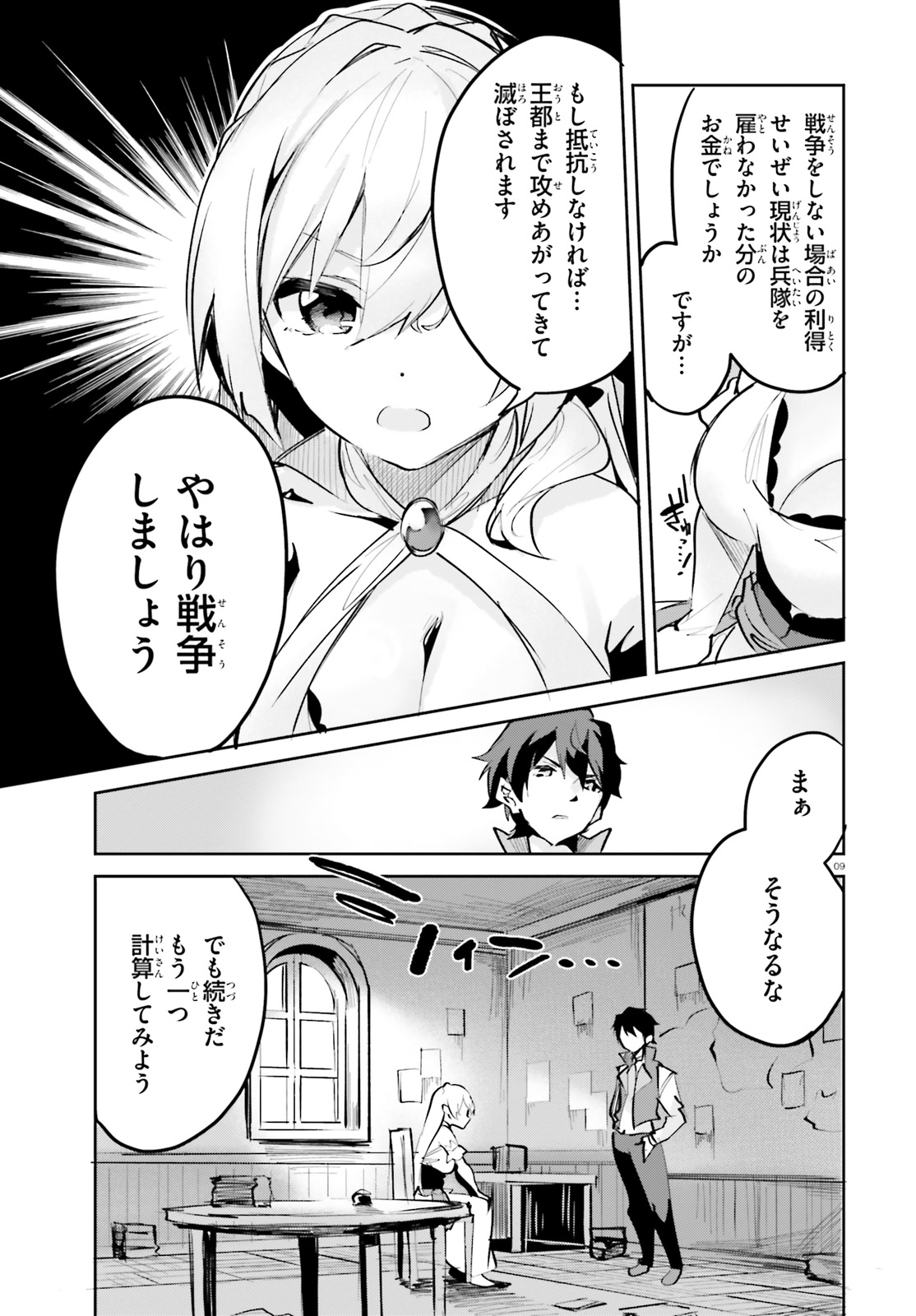 SUUJI DE SUKUU! JYAKUSHOU KOKKA (MANGA) - raw - Chapter 4 - https://jpdd.ccdd.to/JPDD/suujidesukuujyakushoukokkamanga/108773/reyz1cghqr1.jpg