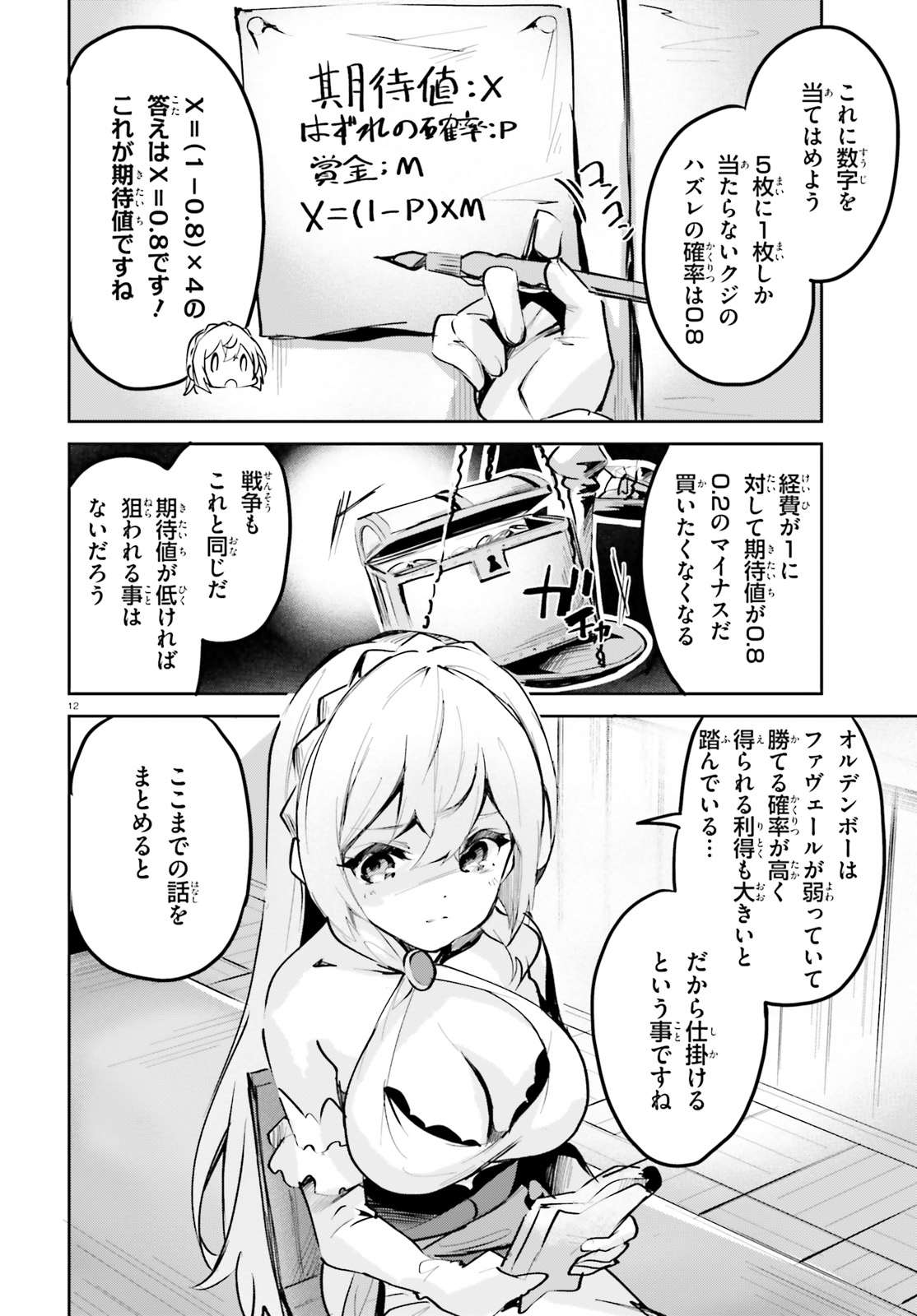 SUUJI DE SUKUU! JYAKUSHOU KOKKA (MANGA) - raw - Chapter 4 - https://jpdd.ccdd.to/JPDD/suujidesukuujyakushoukokkamanga/108773/sselveoe45g.jpg