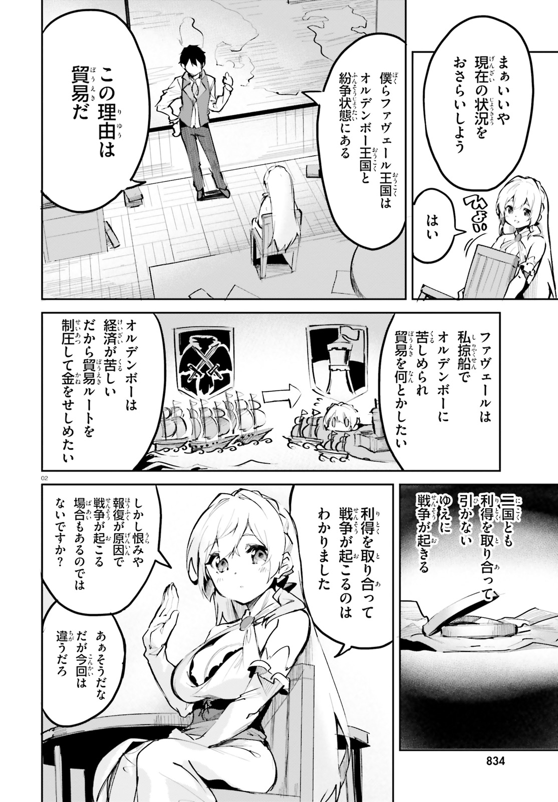 SUUJI DE SUKUU! JYAKUSHOU KOKKA (MANGA) - raw - Chapter 4 - https://jpdd.ccdd.to/JPDD/suujidesukuujyakushoukokkamanga/108773/ssh5sej3qgh.jpg