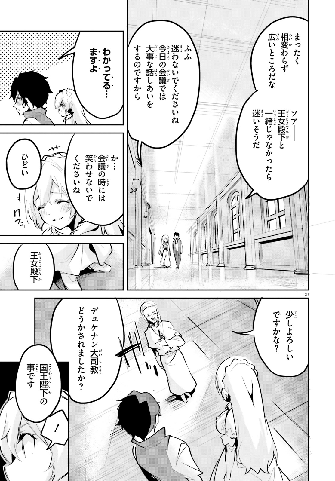 SUUJI DE SUKUU! JYAKUSHOU KOKKA (MANGA) - raw - Chapter 4 - https://jpdd.ccdd.to/JPDD/suujidesukuujyakushoukokkamanga/108773/t5xapcdpxc4.jpg