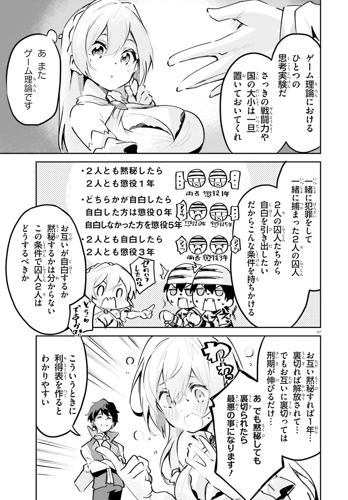 SUUJI DE SUKUU! JYAKUSHOU KOKKA (MANGA) - raw - Chapter 4 - https://jpdd.ccdd.to/JPDD/suujidesukuujyakushoukokkamanga/108773/v2w0fezmvyz.jpg