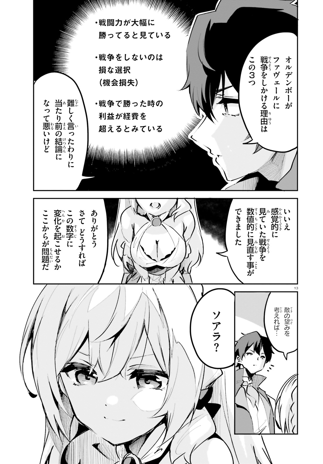 SUUJI DE SUKUU! JYAKUSHOU KOKKA (MANGA) - raw - Chapter 4 - https://jpdd.ccdd.to/JPDD/suujidesukuujyakushoukokkamanga/108773/vqjuxro55fr.jpg