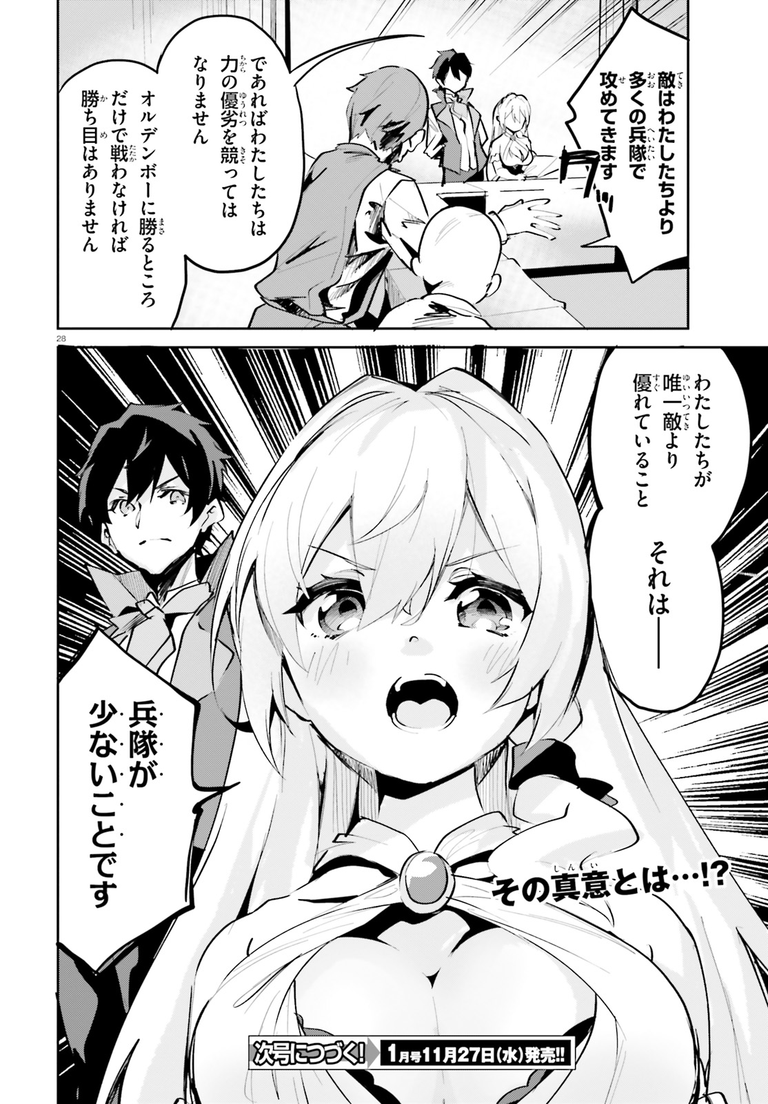SUUJI DE SUKUU! JYAKUSHOU KOKKA (MANGA) - raw - Chapter 4 - https://jpdd.ccdd.to/JPDD/suujidesukuujyakushoukokkamanga/108773/vsgmbieukfa.jpg