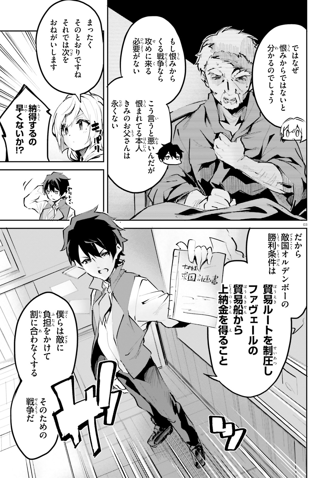 SUUJI DE SUKUU! JYAKUSHOU KOKKA (MANGA) - raw - Chapter 4 - https://jpdd.ccdd.to/JPDD/suujidesukuujyakushoukokkamanga/108773/zel0xt5y3dr.jpg