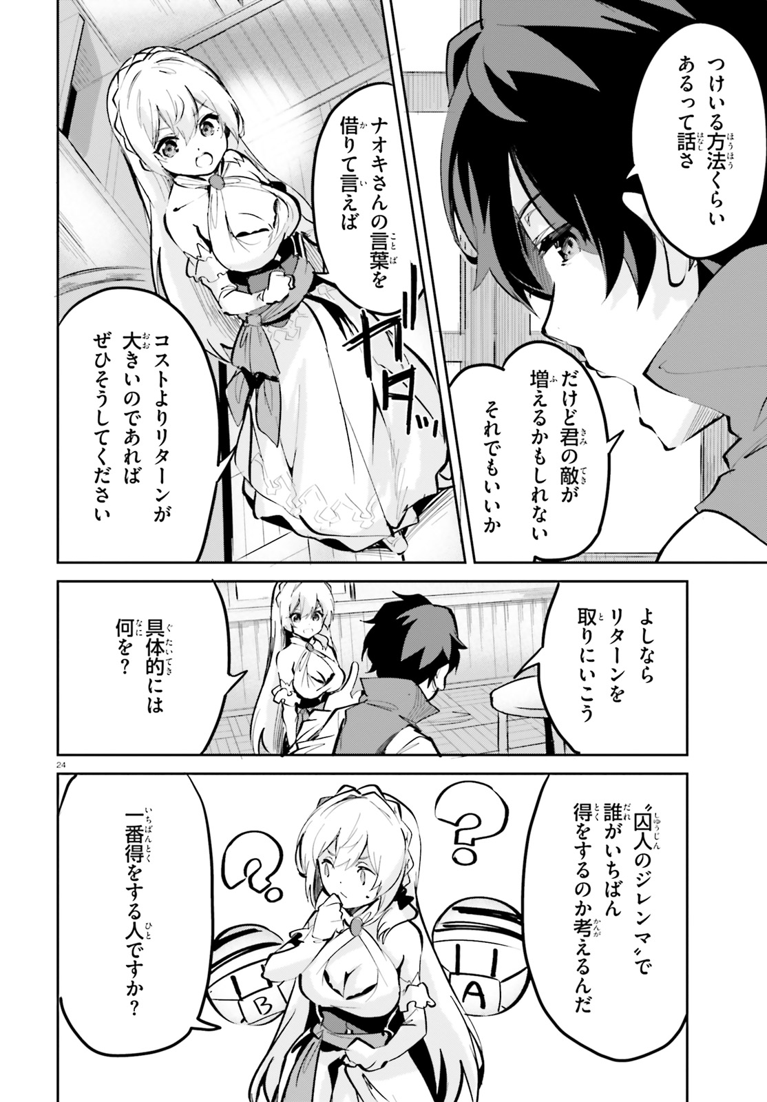 SUUJI DE SUKUU! JYAKUSHOU KOKKA (MANGA) - raw - Chapter 5 - https://jpdd.ccdd.to/JPDD/suujidesukuujyakushoukokkamanga/110699/ekpqsxj5yaf.jpg