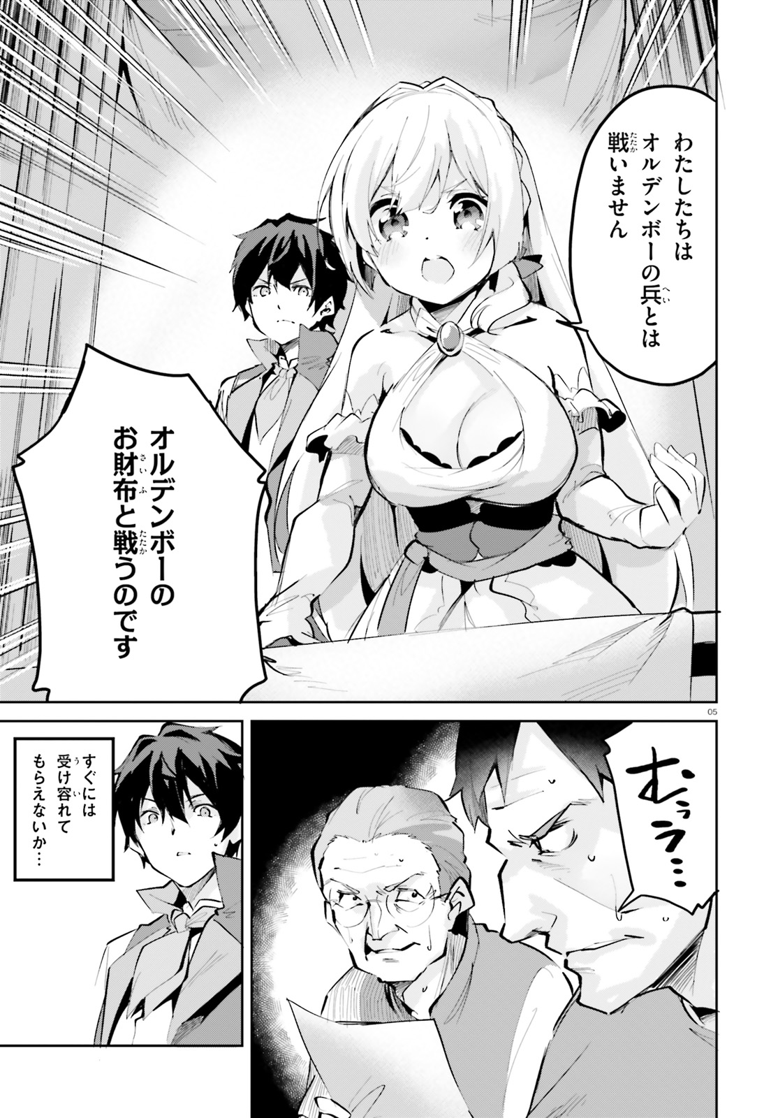 SUUJI DE SUKUU! JYAKUSHOU KOKKA (MANGA) - raw - Chapter 5 - https://jpdd.ccdd.to/JPDD/suujidesukuujyakushoukokkamanga/110699/hu3tazxzvye.jpg