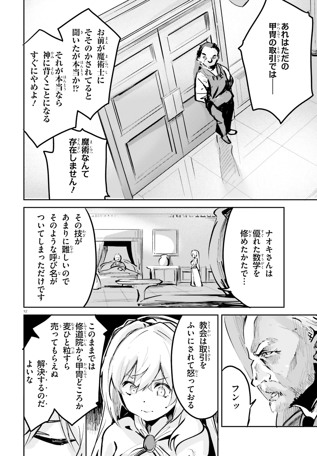 SUUJI DE SUKUU! JYAKUSHOU KOKKA (MANGA) - raw - Chapter 5 - https://jpdd.ccdd.to/JPDD/suujidesukuujyakushoukokkamanga/110699/lrckvmywtvg.jpg