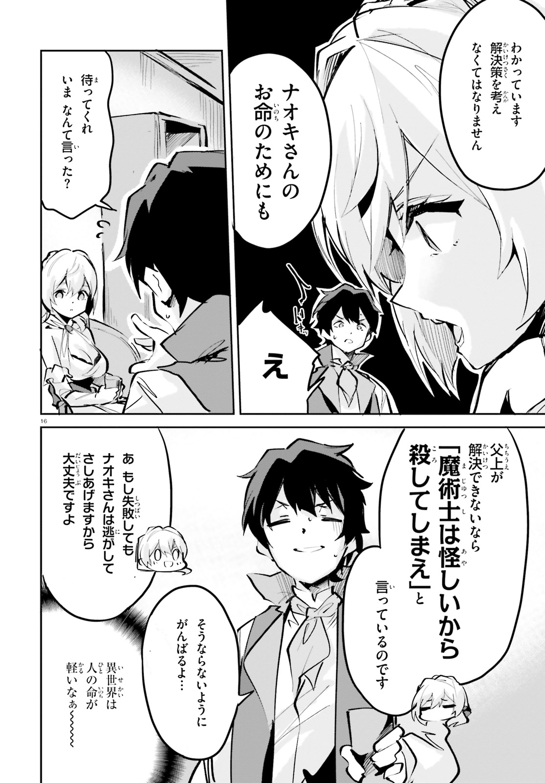 SUUJI DE SUKUU! JYAKUSHOU KOKKA (MANGA) - raw - Chapter 5 - https://jpdd.ccdd.to/JPDD/suujidesukuujyakushoukokkamanga/110699/pw0bjozp5i1.jpg