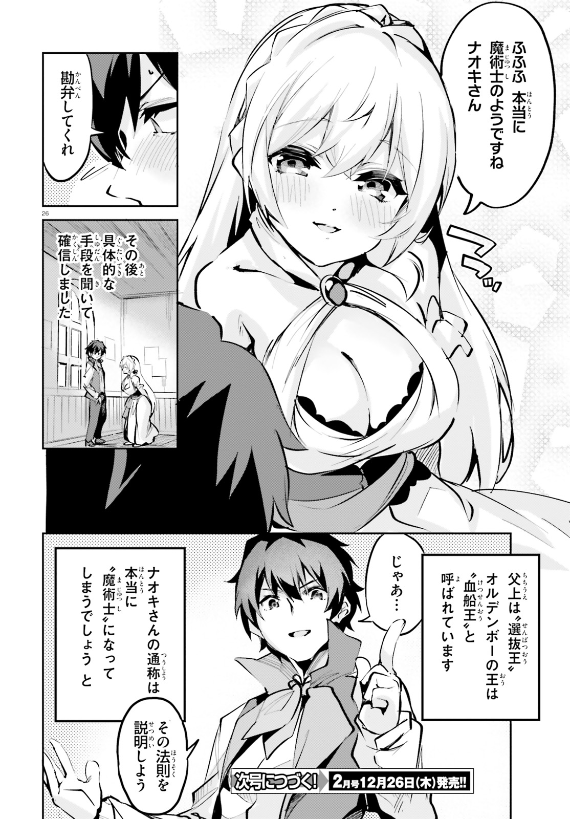 SUUJI DE SUKUU! JYAKUSHOU KOKKA (MANGA) - raw - Chapter 5 - https://jpdd.ccdd.to/JPDD/suujidesukuujyakushoukokkamanga/110699/tb1koqegosg.jpg