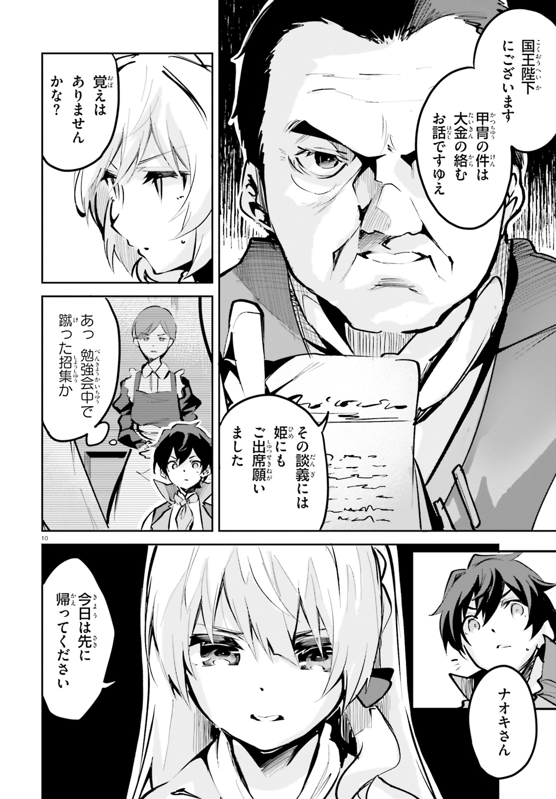 SUUJI DE SUKUU! JYAKUSHOU KOKKA (MANGA) - raw - Chapter 5 - https://jpdd.ccdd.to/JPDD/suujidesukuujyakushoukokkamanga/110699/x4blummqyhz.jpg