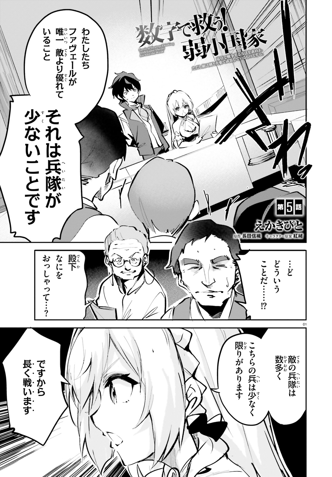 SUUJI DE SUKUU! JYAKUSHOU KOKKA (MANGA) - raw - Chapter 5 - https://jpdd.ccdd.to/JPDD/suujidesukuujyakushoukokkamanga/110699/zavhyojzykd.jpg