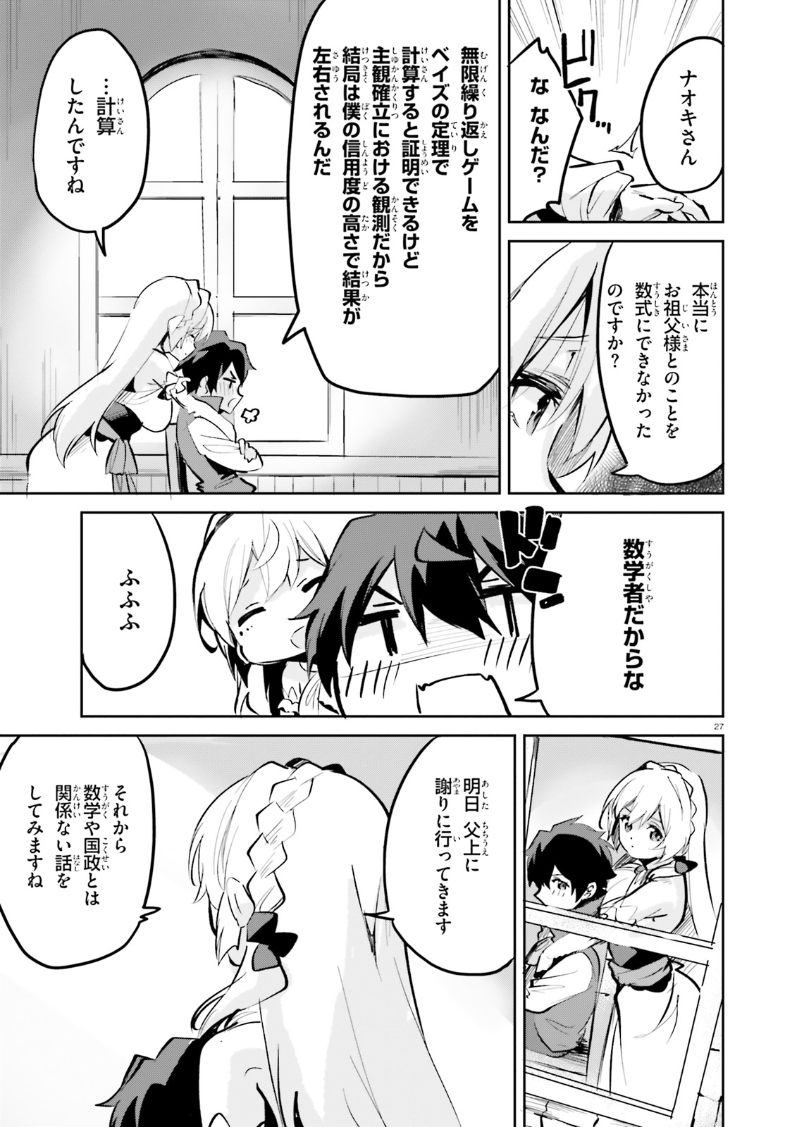 SUUJI DE SUKUU! JYAKUSHOU KOKKA (MANGA) - raw - Chapter 6 - https://jpdd.ccdd.to/JPDD/suujidesukuujyakushoukokkamanga/112088/5zi2fgfpaga.jpg