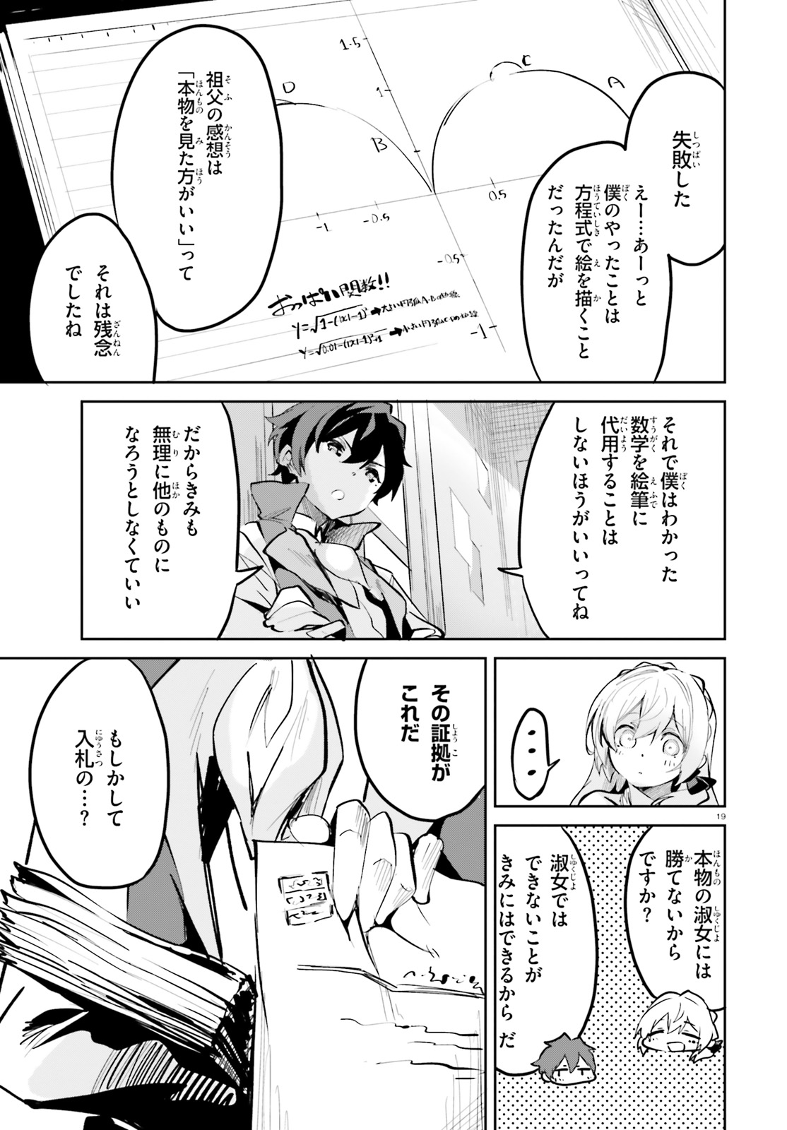 SUUJI DE SUKUU! JYAKUSHOU KOKKA (MANGA) - raw - Chapter 6 - https://jpdd.ccdd.to/JPDD/suujidesukuujyakushoukokkamanga/112088/ddjsiq1ozns.jpg