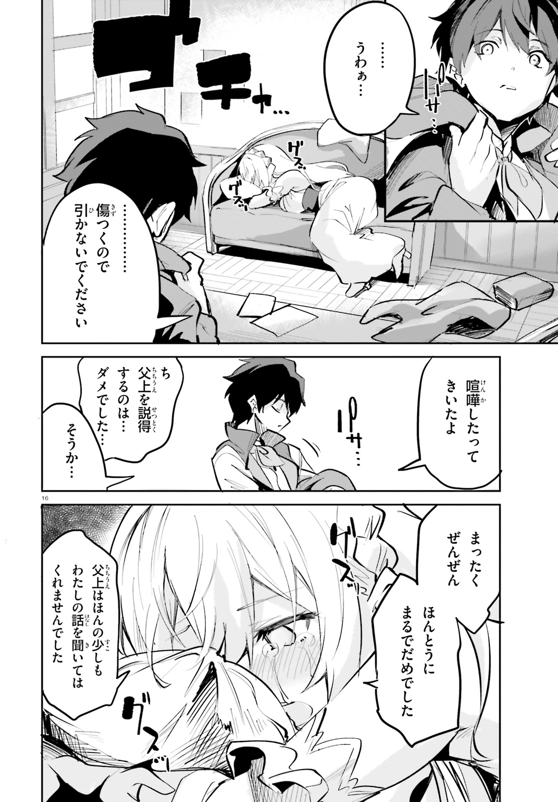 SUUJI DE SUKUU! JYAKUSHOU KOKKA (MANGA) - raw - Chapter 6 - https://jpdd.ccdd.to/JPDD/suujidesukuujyakushoukokkamanga/112088/duxkhkn1lge.jpg