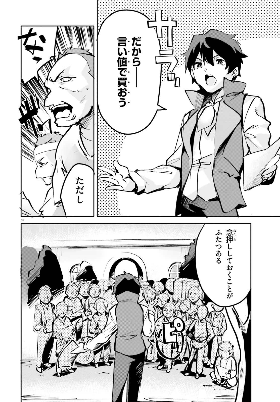 SUUJI DE SUKUU! JYAKUSHOU KOKKA (MANGA) - raw - Chapter 6 - https://jpdd.ccdd.to/JPDD/suujidesukuujyakushoukokkamanga/112088/iwhcn0qbok1.jpg