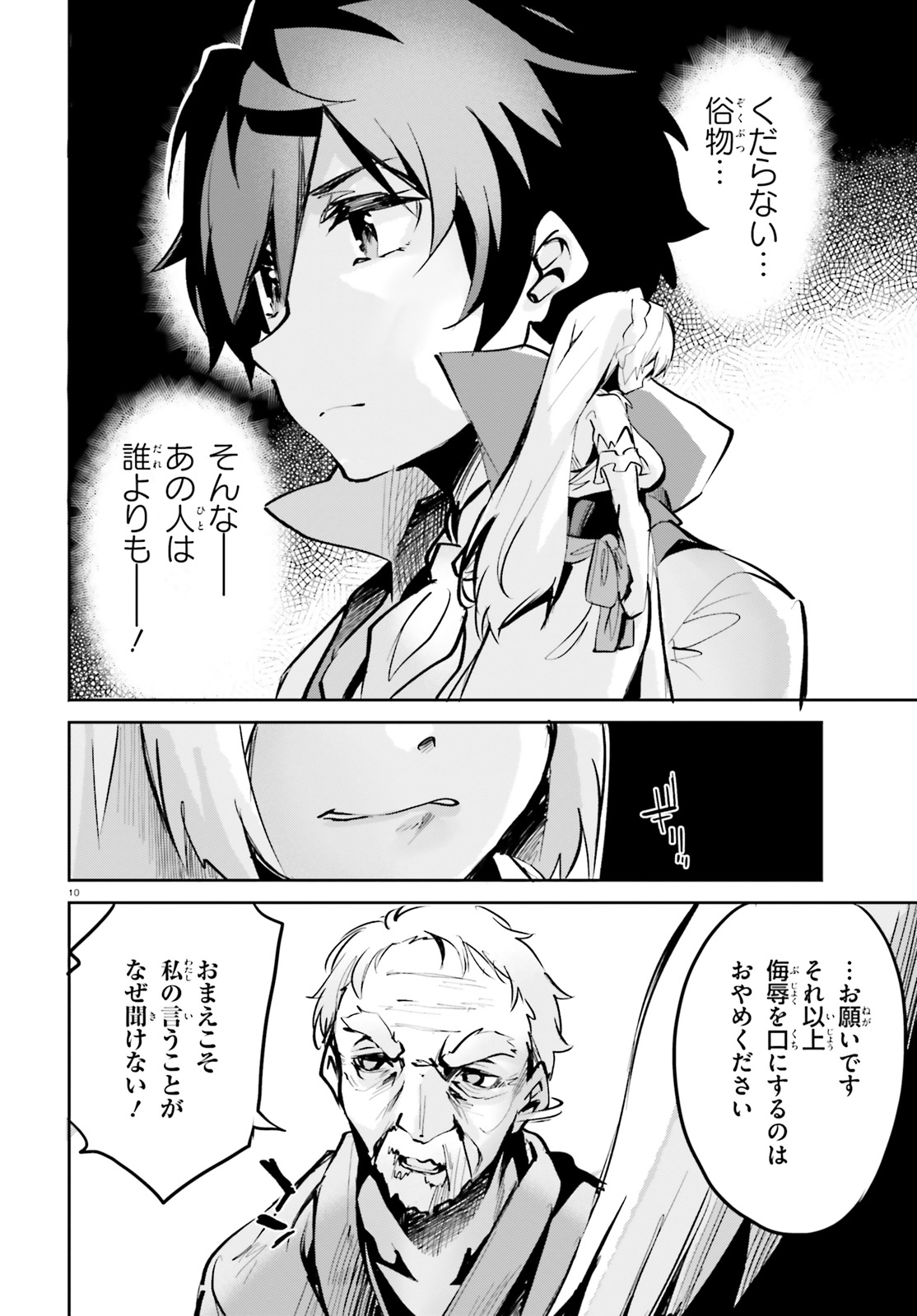 SUUJI DE SUKUU! JYAKUSHOU KOKKA (MANGA) - raw - Chapter 6 - https://jpdd.ccdd.to/JPDD/suujidesukuujyakushoukokkamanga/112088/lr0yee1rpnk.jpg