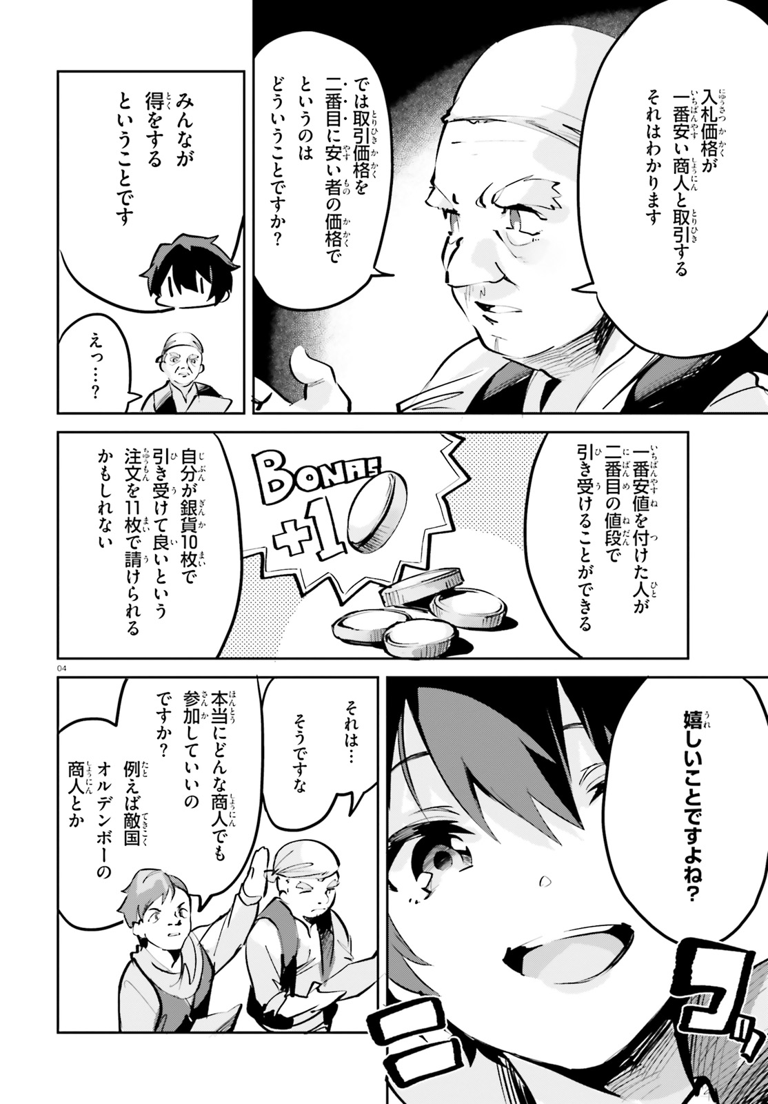 SUUJI DE SUKUU! JYAKUSHOU KOKKA (MANGA) - raw - Chapter 6 - https://jpdd.ccdd.to/JPDD/suujidesukuujyakushoukokkamanga/112088/mvk3fdwlng3.jpg