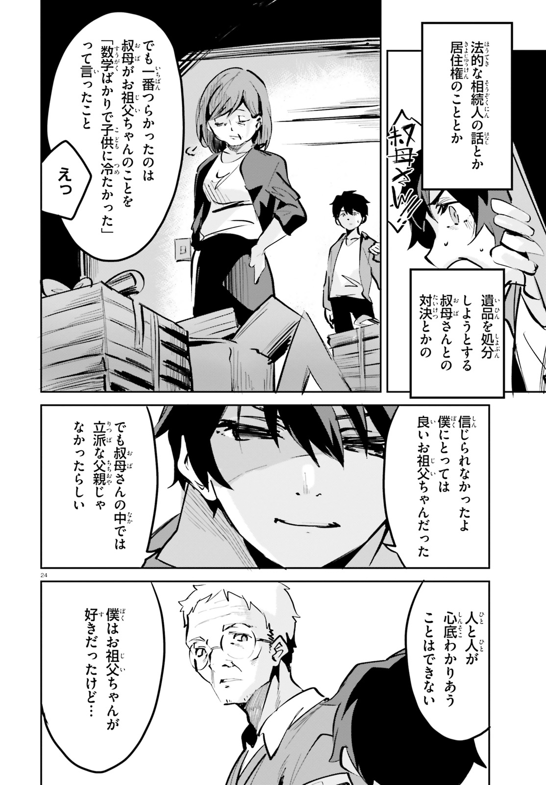 SUUJI DE SUKUU! JYAKUSHOU KOKKA (MANGA) - raw - Chapter 6 - https://jpdd.ccdd.to/JPDD/suujidesukuujyakushoukokkamanga/112088/mwlhxcwxlkw.jpg
