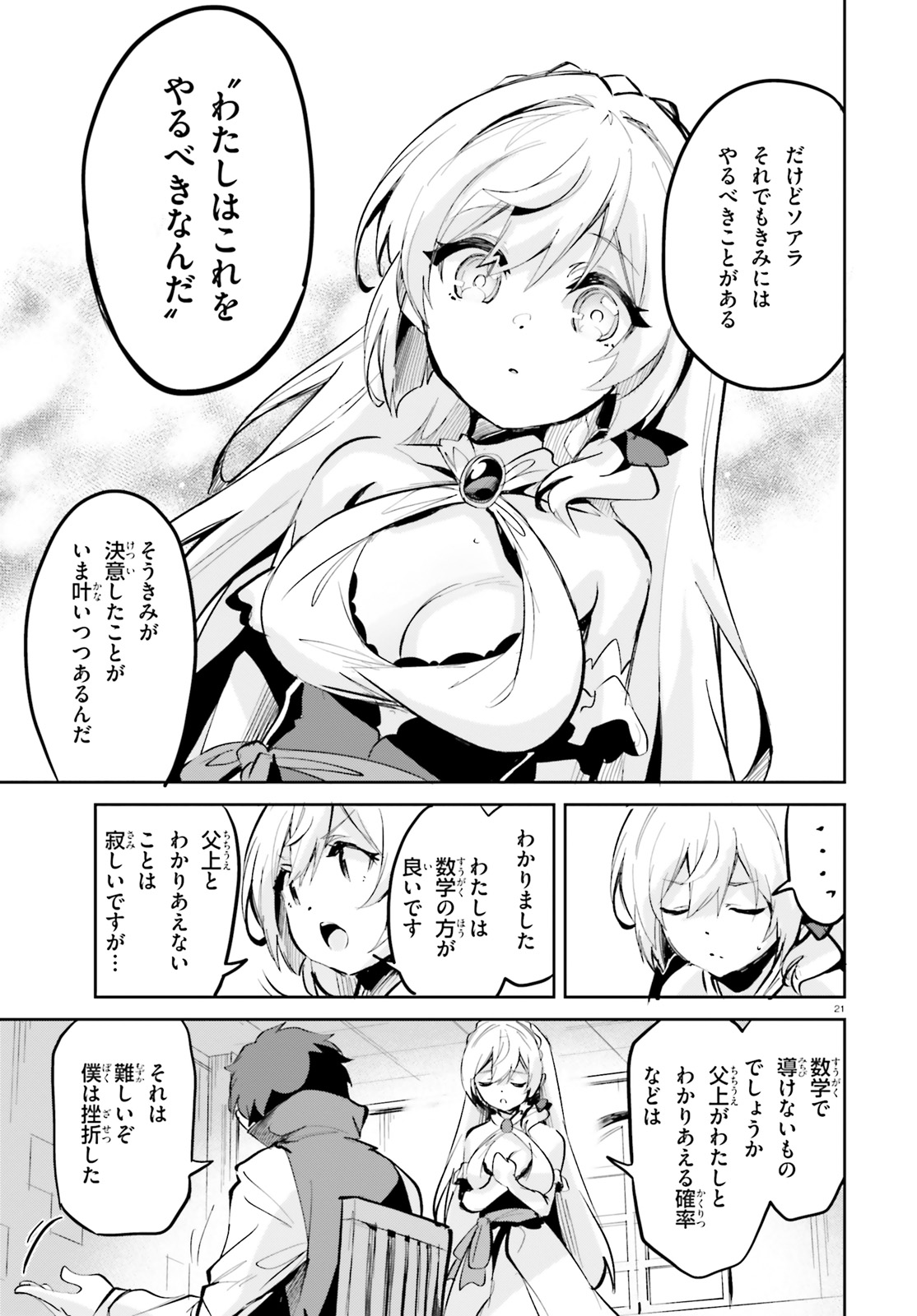 SUUJI DE SUKUU! JYAKUSHOU KOKKA (MANGA) - raw - Chapter 6 - https://jpdd.ccdd.to/JPDD/suujidesukuujyakushoukokkamanga/112088/mwmh2kba25y.jpg