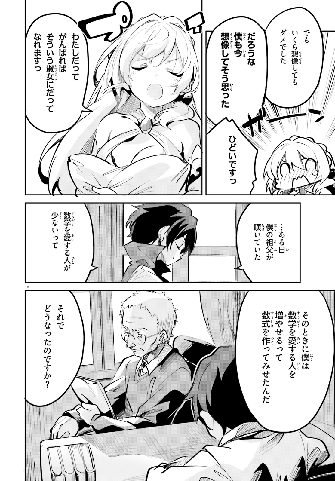 SUUJI DE SUKUU! JYAKUSHOU KOKKA (MANGA) - raw - Chapter 6 - https://jpdd.ccdd.to/JPDD/suujidesukuujyakushoukokkamanga/112088/nat4aukzqe4.jpg