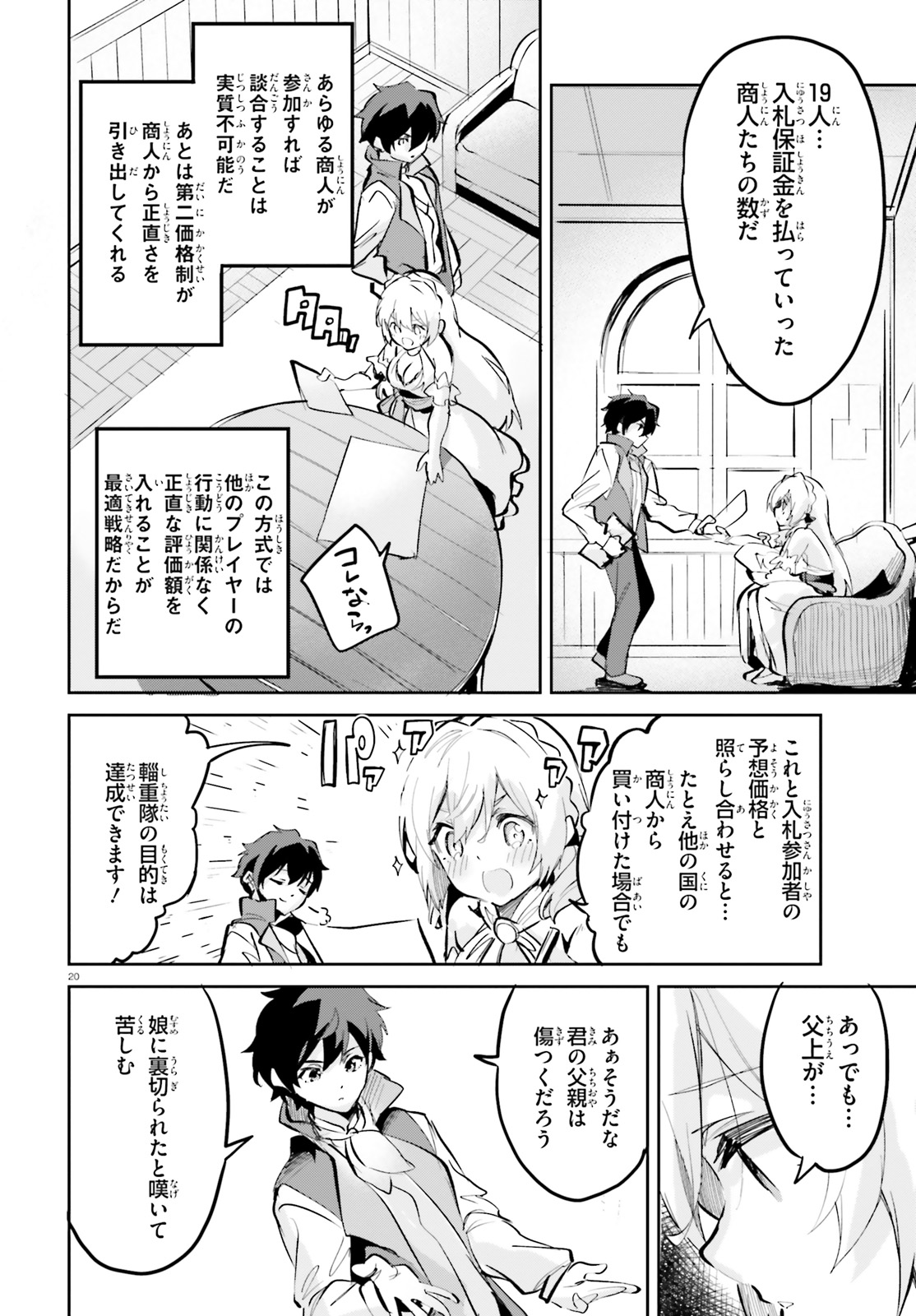 SUUJI DE SUKUU! JYAKUSHOU KOKKA (MANGA) - raw - Chapter 6 - https://jpdd.ccdd.to/JPDD/suujidesukuujyakushoukokkamanga/112088/oiu2nfvd4qi.jpg