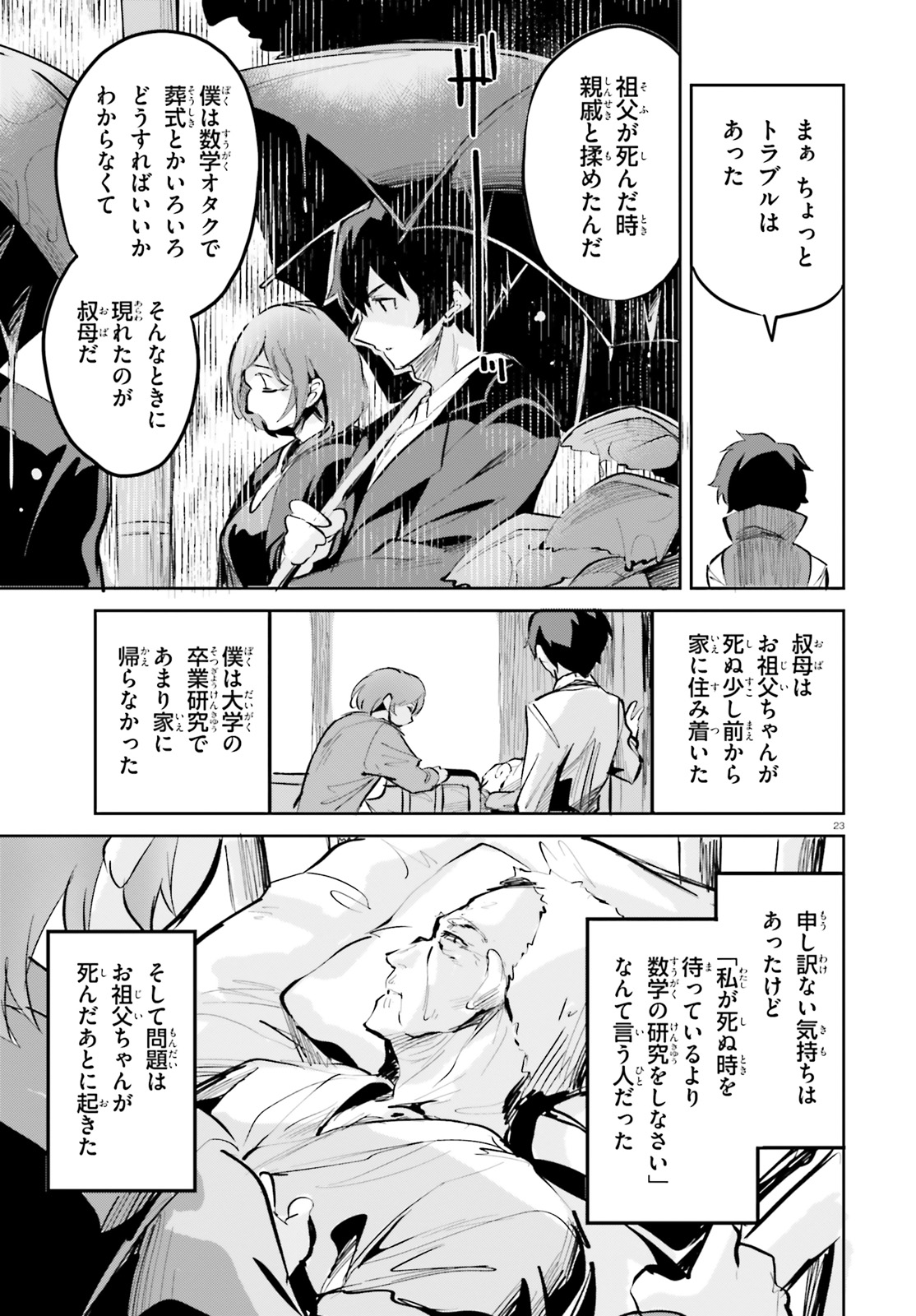 SUUJI DE SUKUU! JYAKUSHOU KOKKA (MANGA) - raw - Chapter 6 - https://jpdd.ccdd.to/JPDD/suujidesukuujyakushoukokkamanga/112088/treanlqf12g.jpg