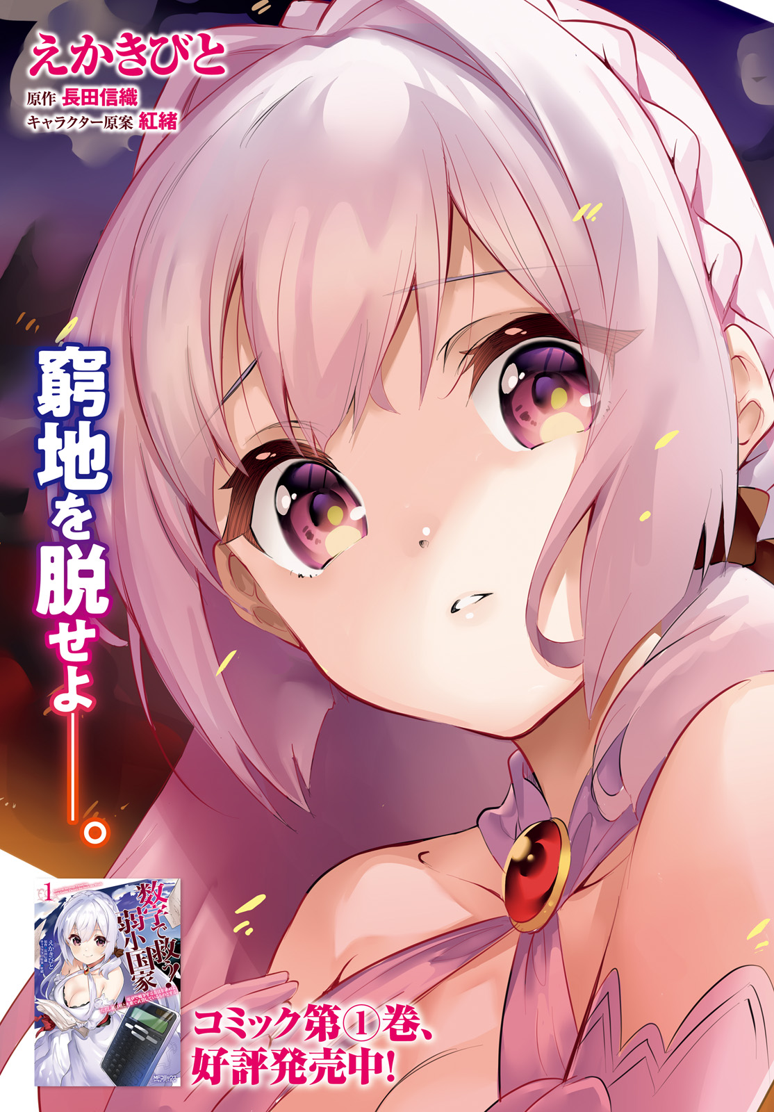 SUUJI DE SUKUU! JYAKUSHOU KOKKA (MANGA) - raw - Chapter 7 - https://jpdd.ccdd.to/JPDD/suujidesukuujyakushoukokkamanga/112879/hit4nhrq53m.jpg
